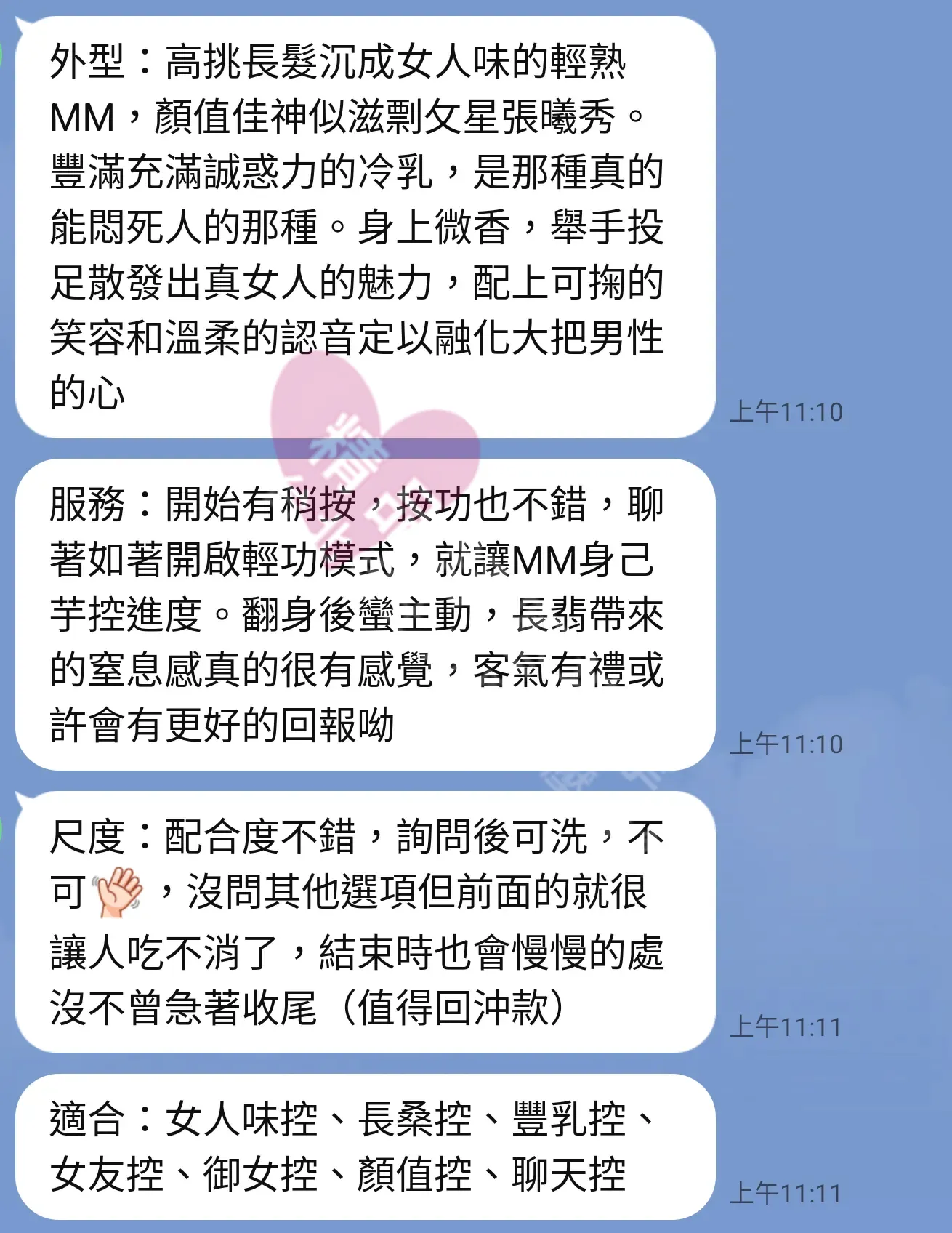 長春二館按摩師瑤瑤客戶評價截屏