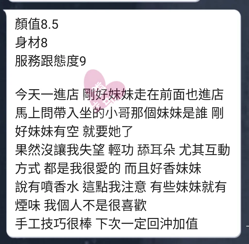 晶華館按摩師倩倩客戶評價截屏