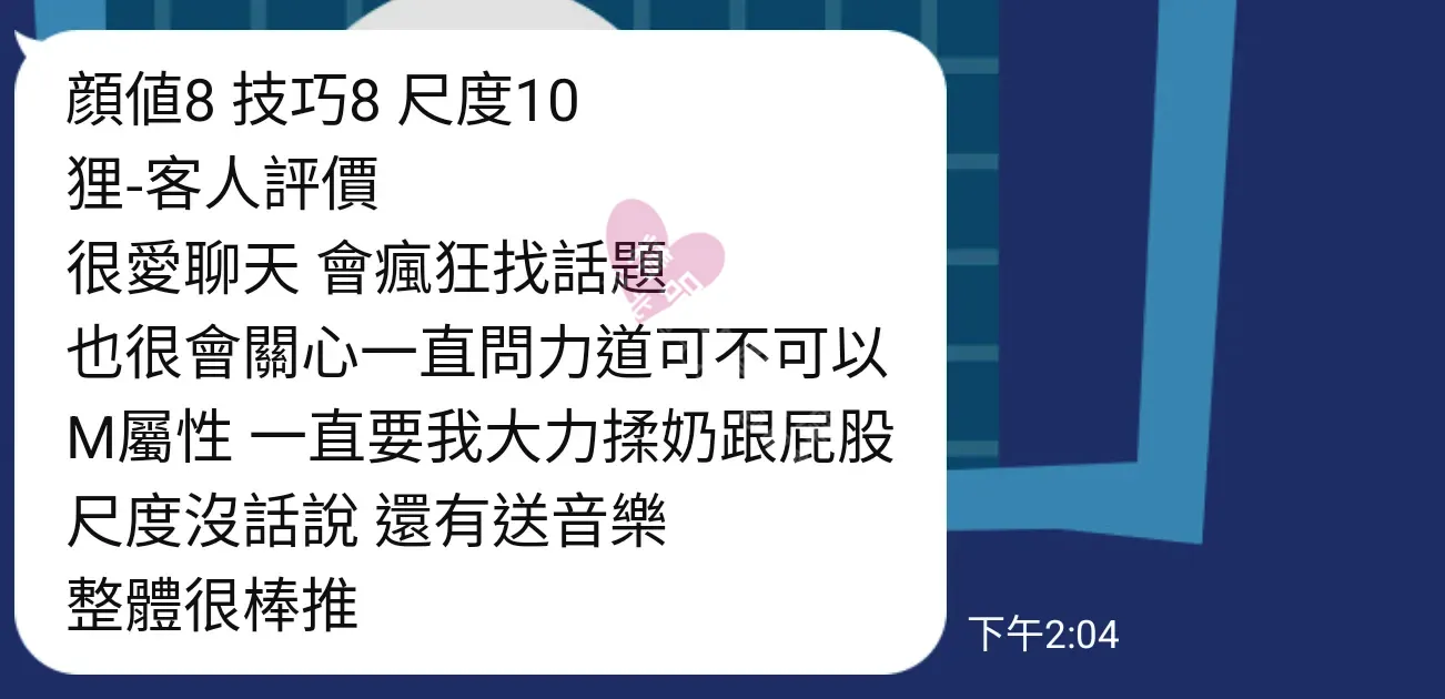 大都會館按摩師童話客戶評價截屏