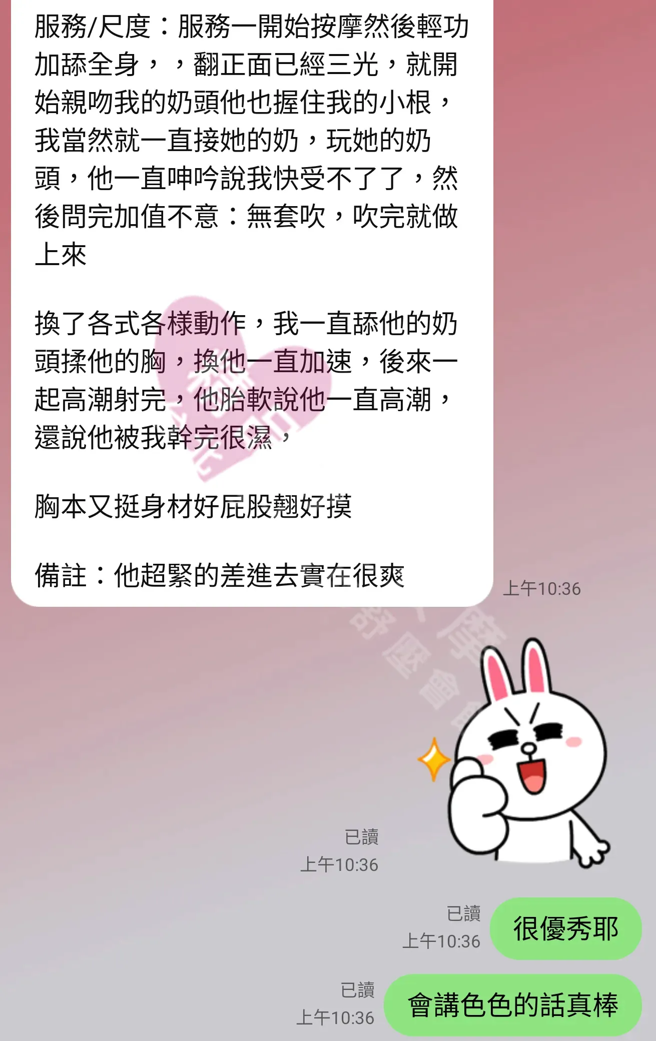 遼寧館按摩師水水客戶評價截屏