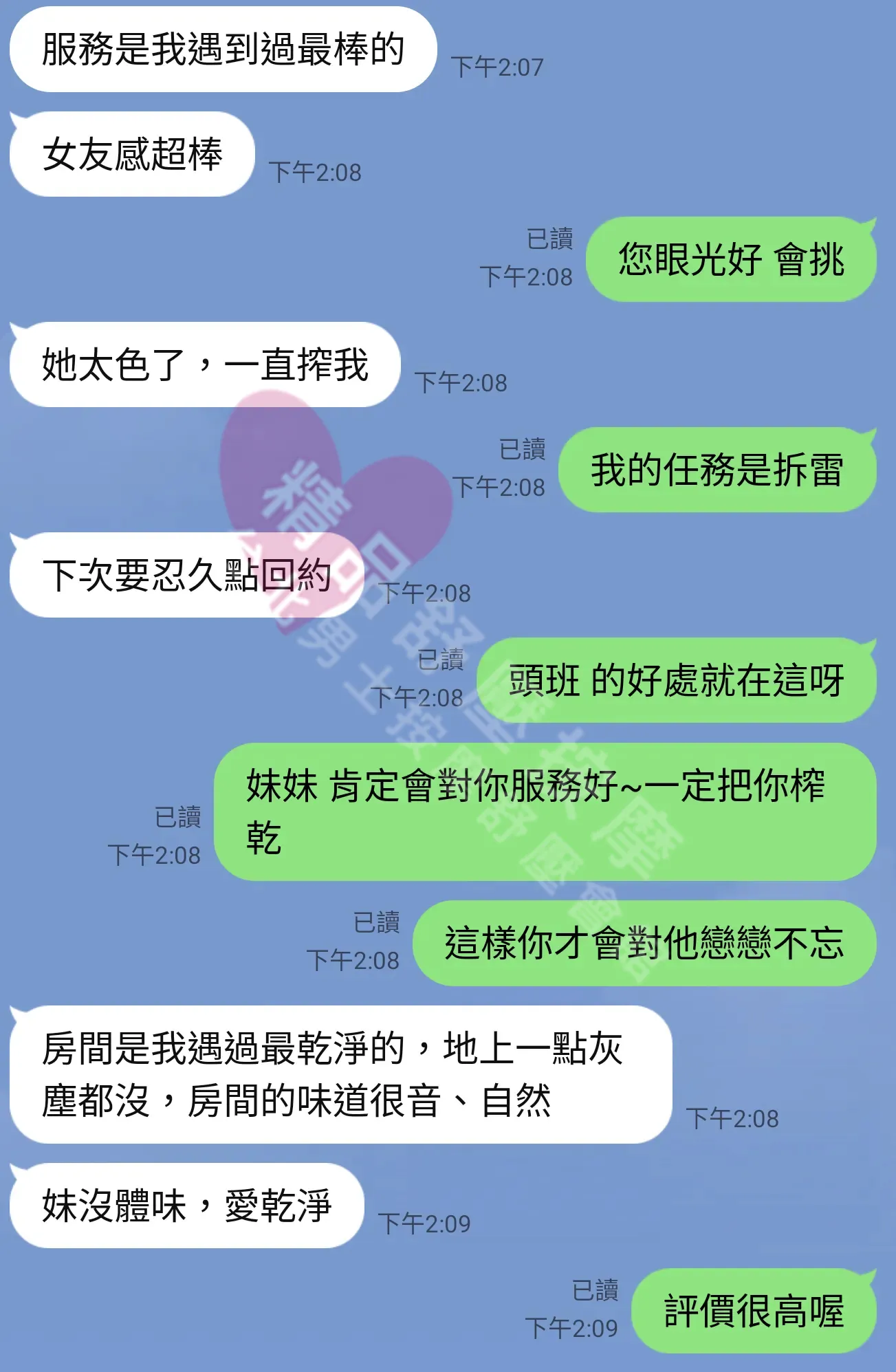大都會館按摩師涵涵客戶評價截屏