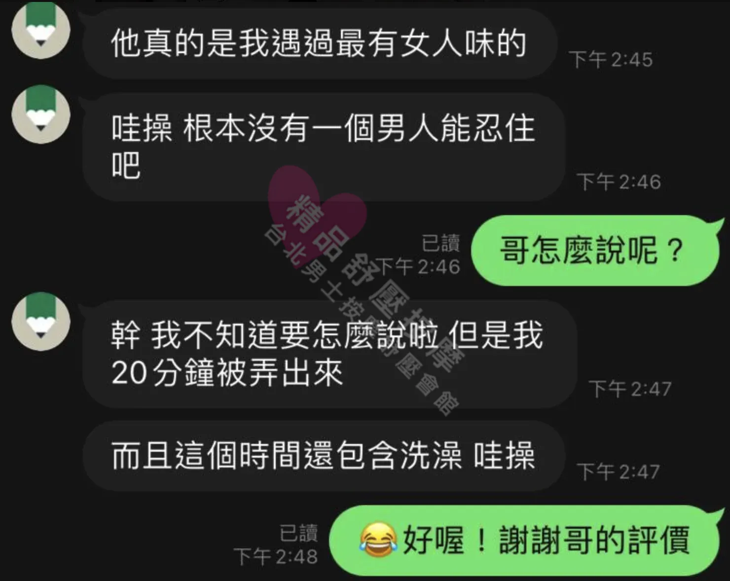 林森館按摩師韓妃客戶評價截屏