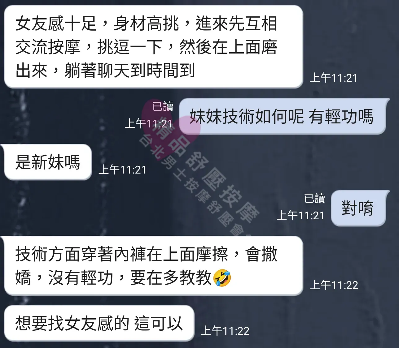 夢幻館按摩師KIKI客戶評價截屏