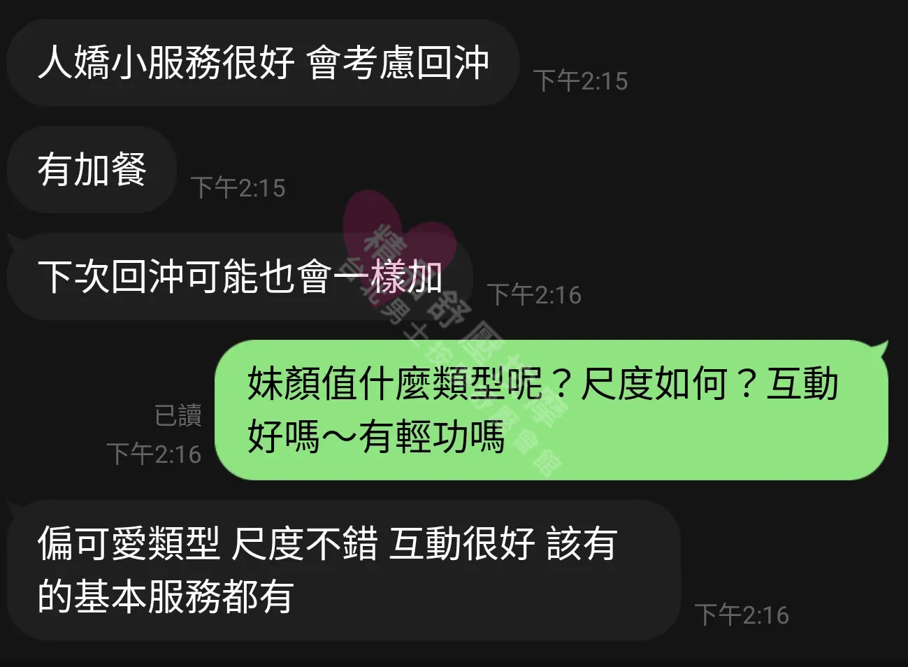 長春二館按摩師彤心客戶評價截屏