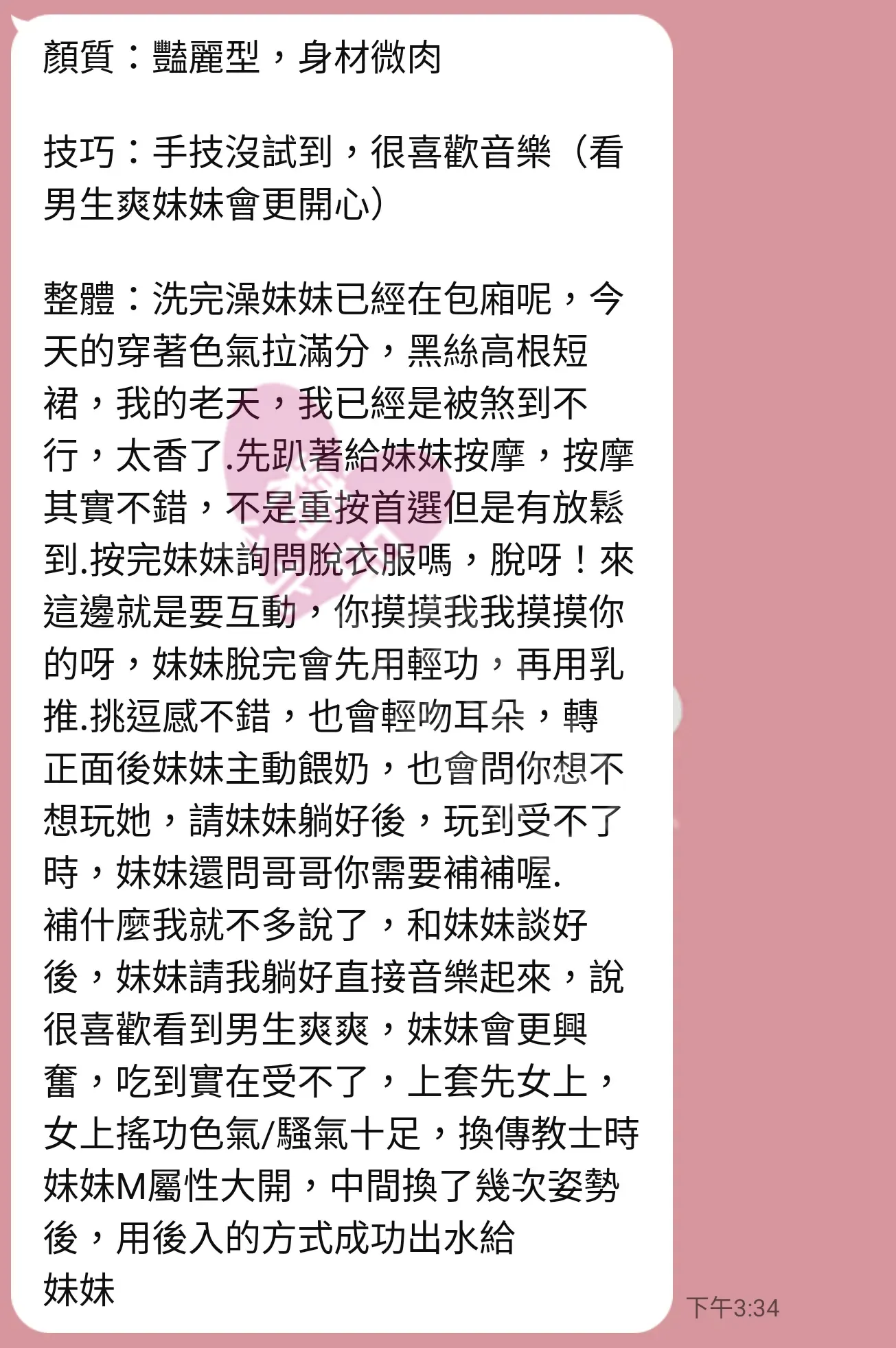 愛寶館按摩師小布客戶評價截屏