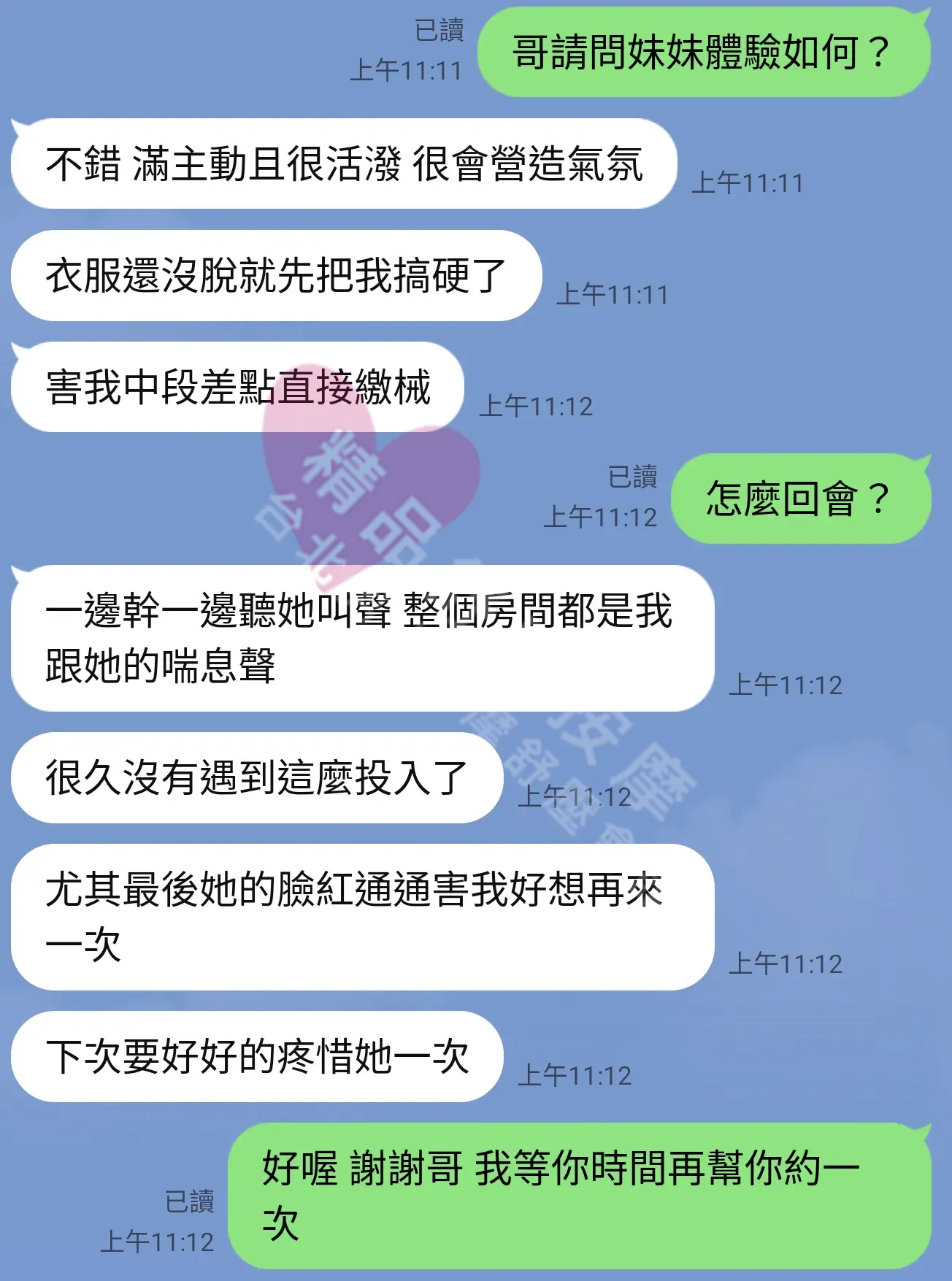 香奈兒館按摩師想你客戶評價截屏