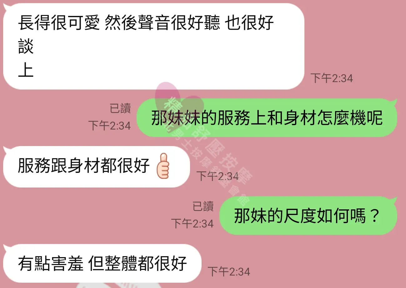 林森館按摩師丸子客戶評價截屏