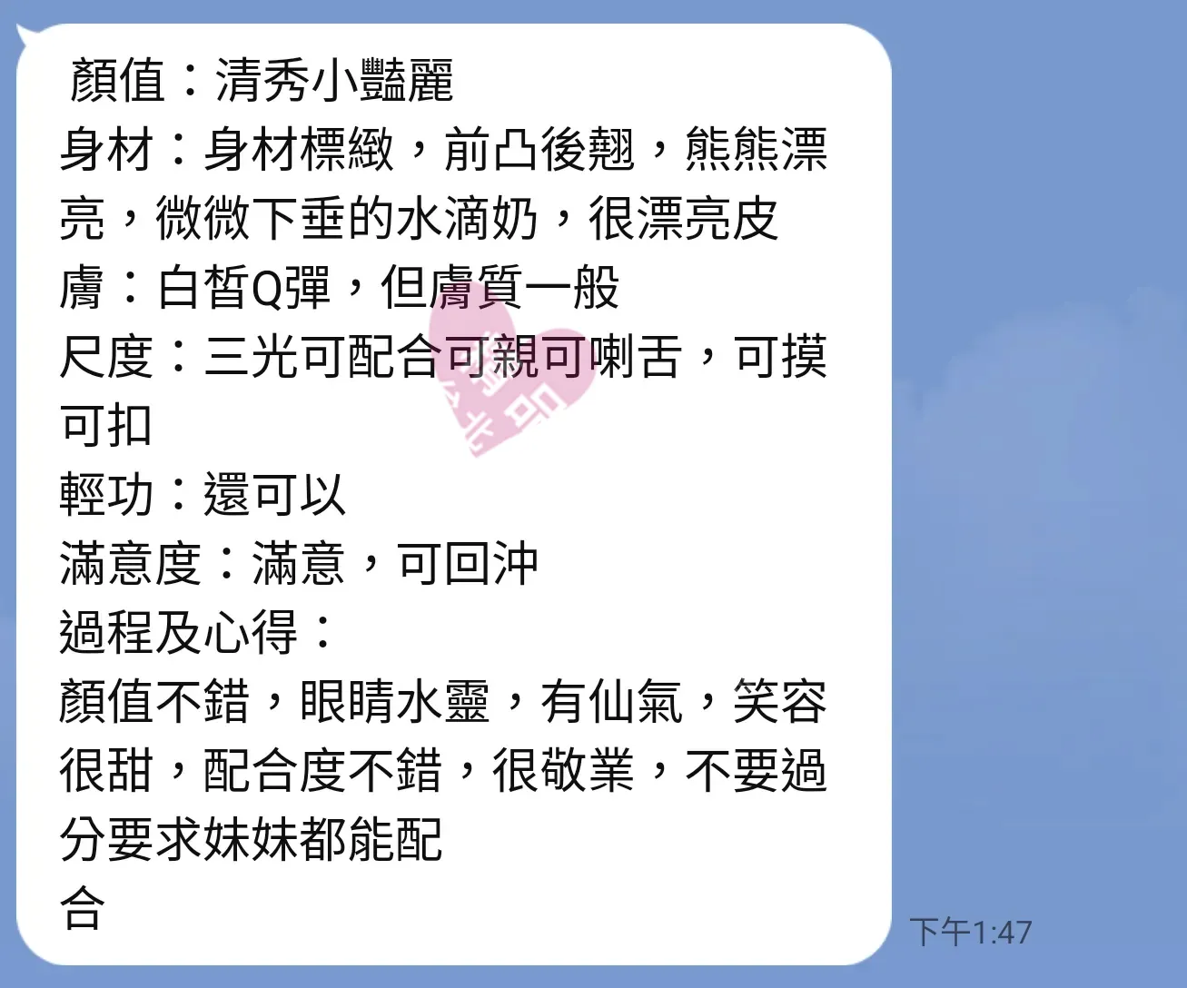 愛寶館按摩師佐佐客戶評價截屏