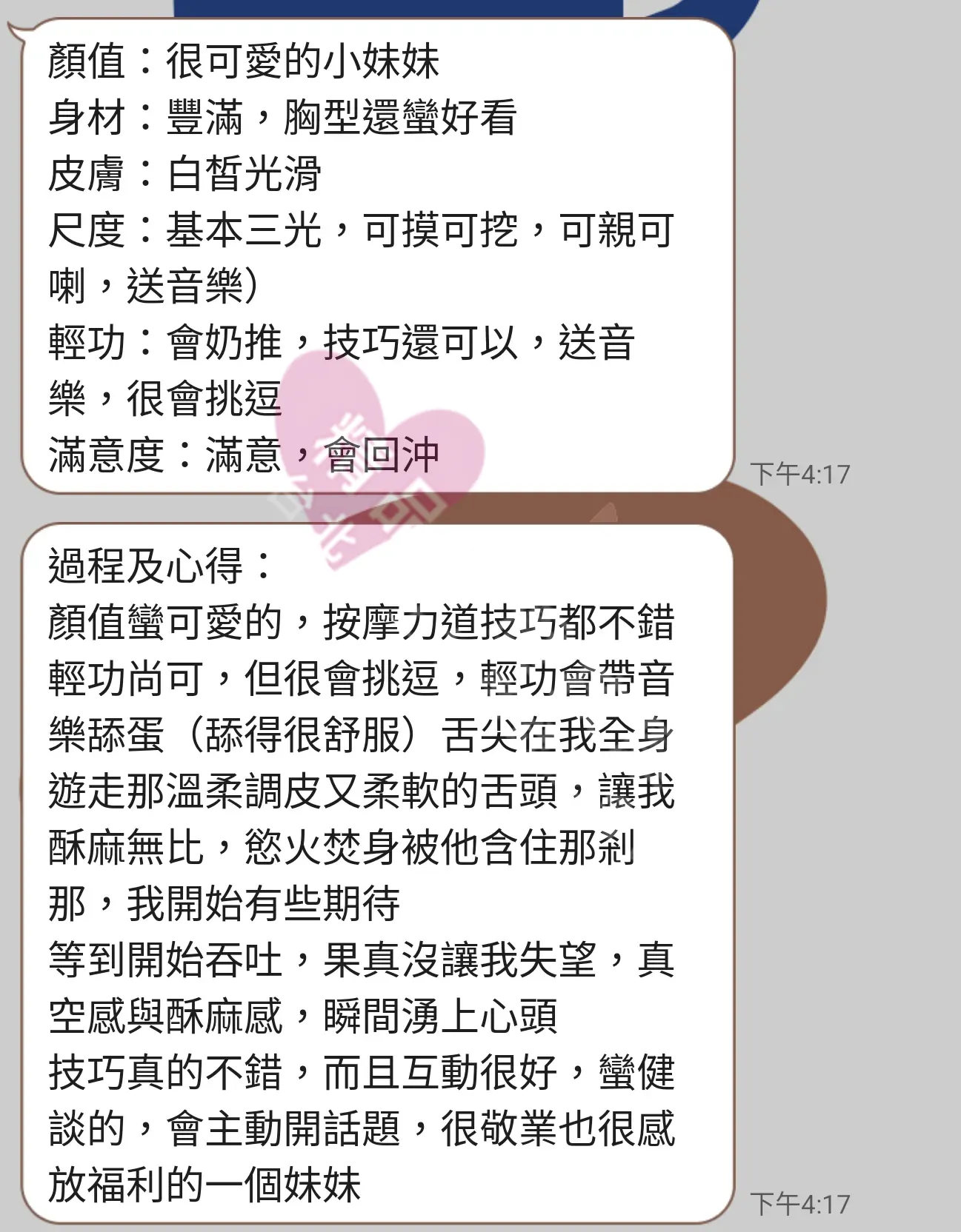 夢幻館按摩師白石客戶評價截屏
