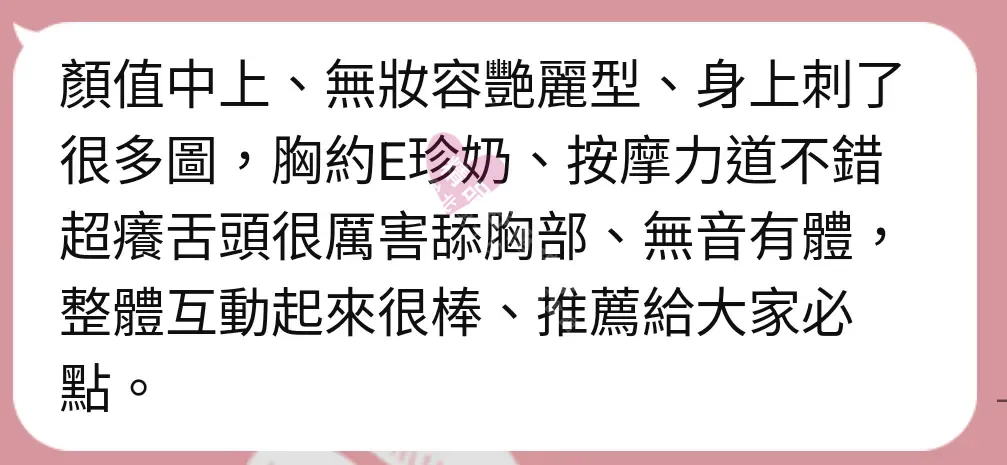 85館按摩師晶晶客戶評價截屏