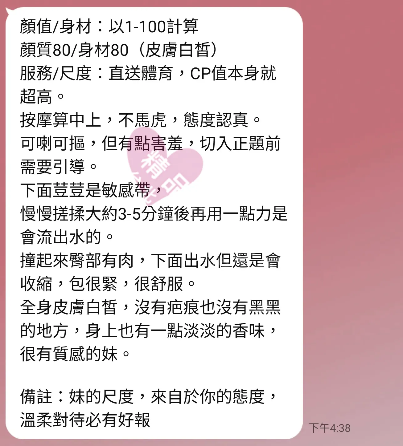 大都會館按摩師樂樂客戶評價截屏