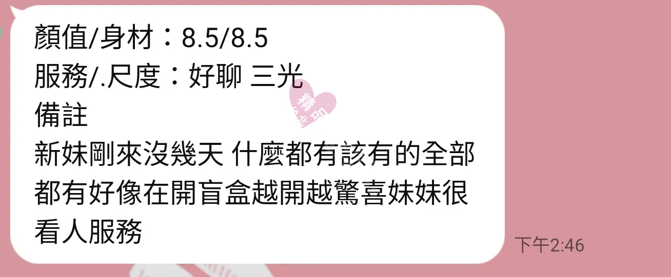 夢幻館按摩師桂桂客戶評價截屏