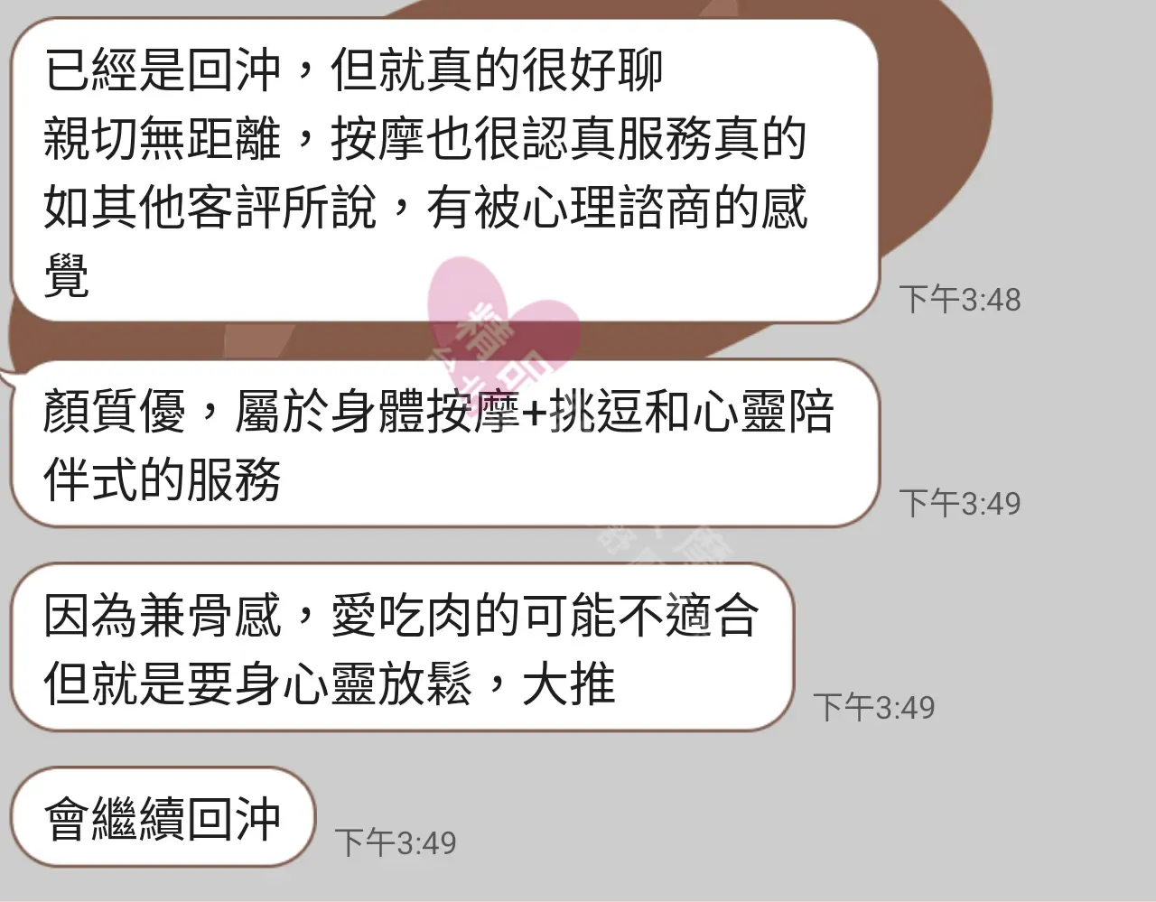長春館按摩師奈特客戶評價截屏
