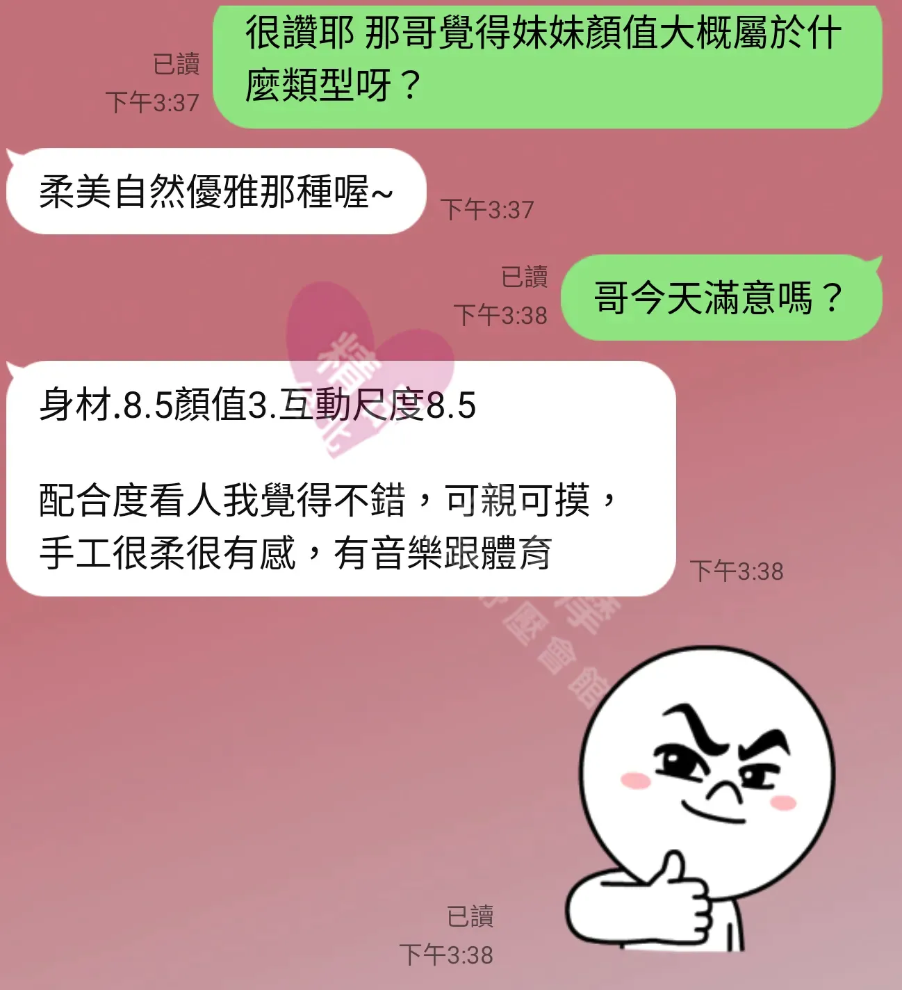 愛寶館按摩師小貓客戶評價截屏