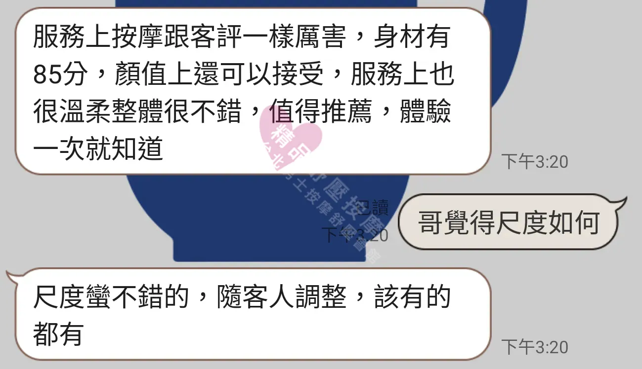 林森館按摩師暖葳客戶評價截屏