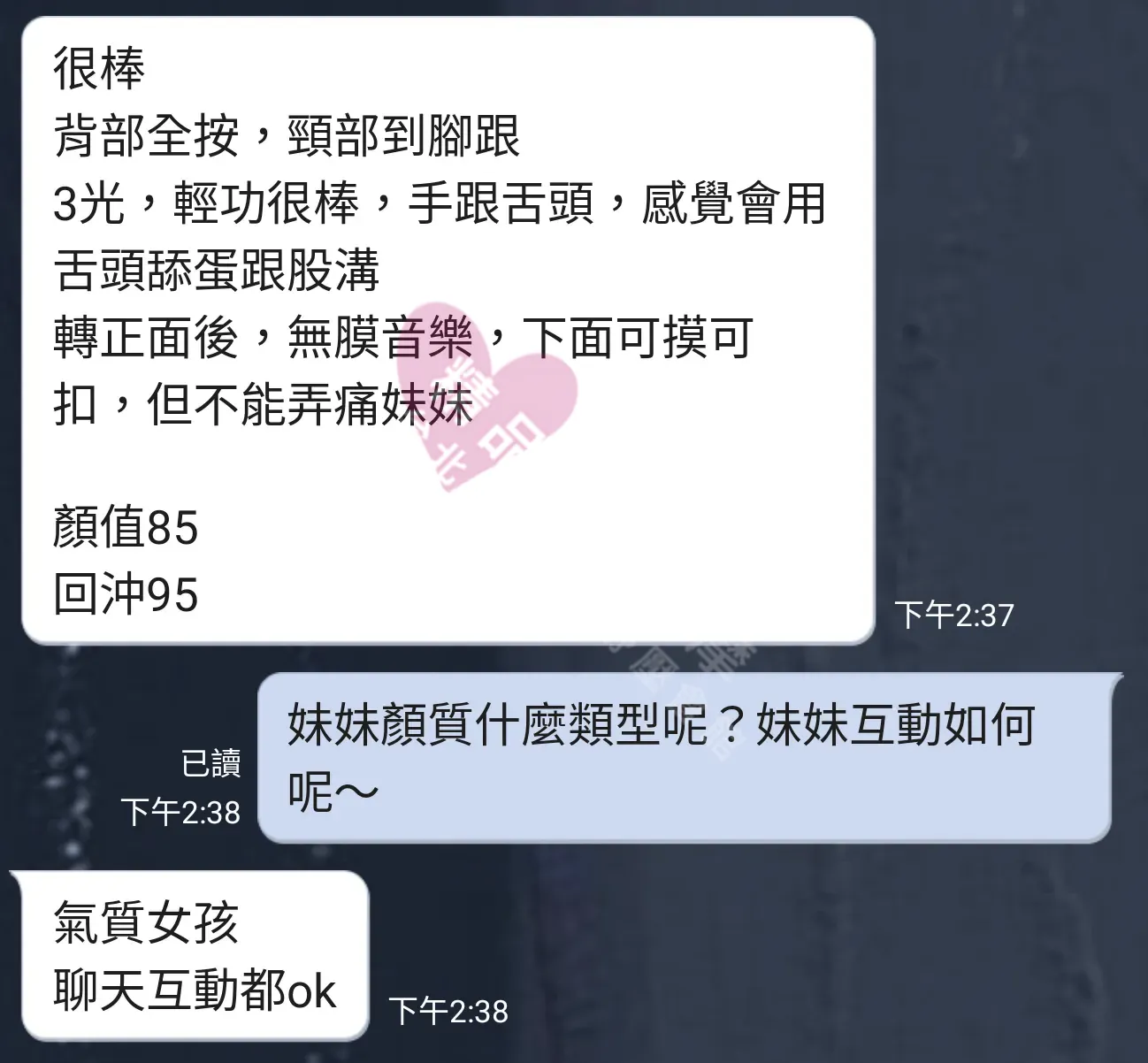 長春館按摩師小優客戶評價截屏
