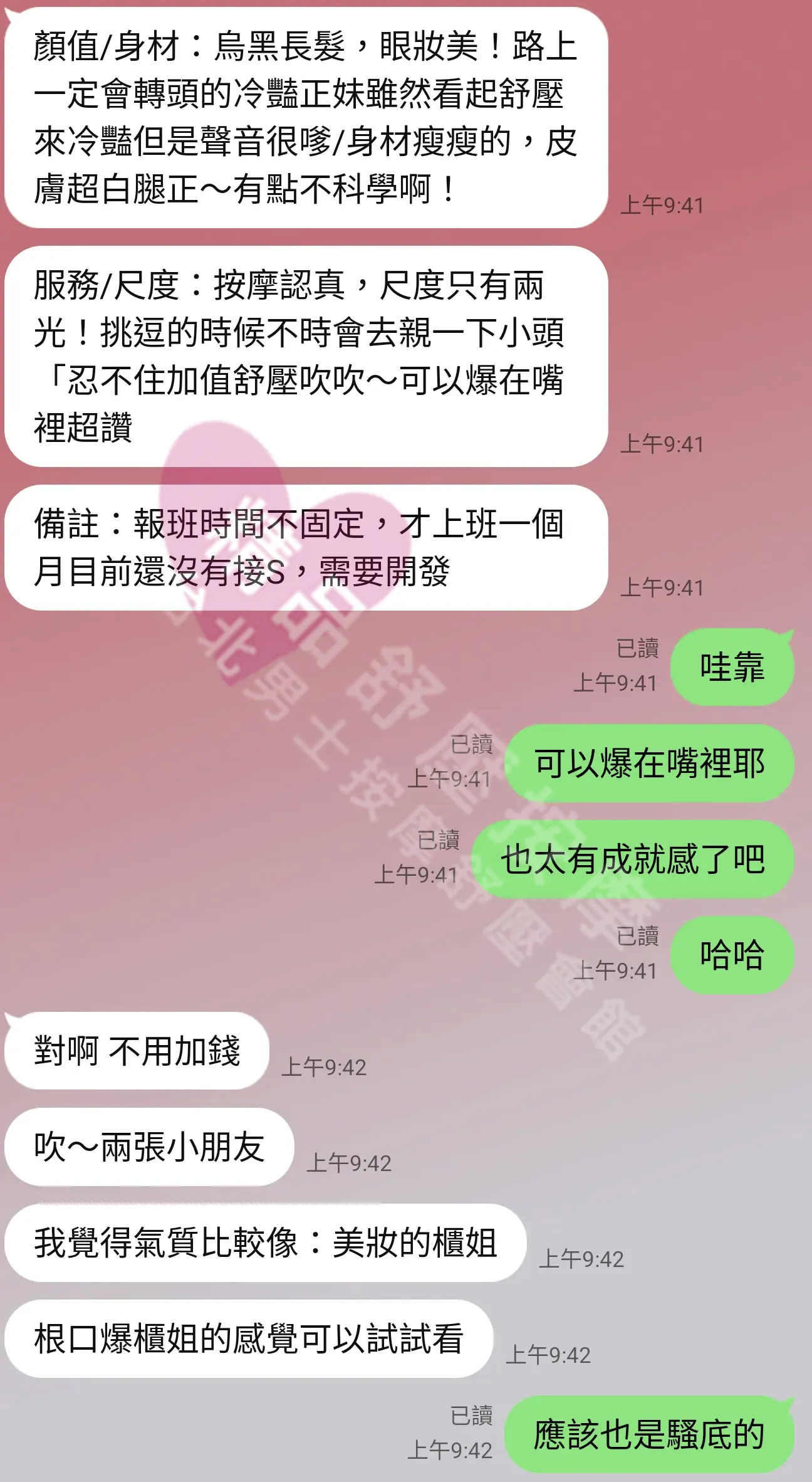 千媚館按摩師小優客戶評價截屏