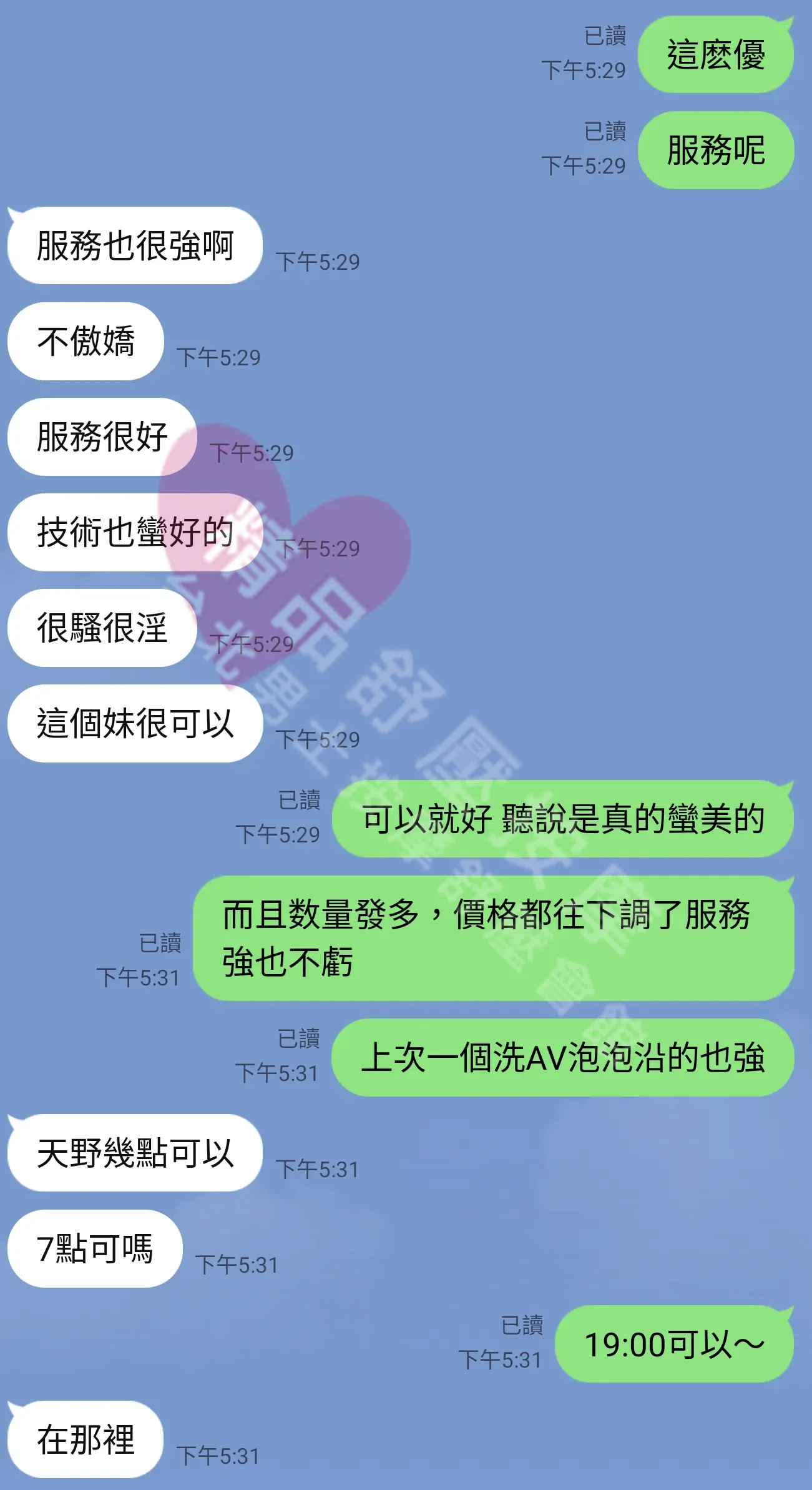 愛寶館按摩師莫莉客戶評價截屏