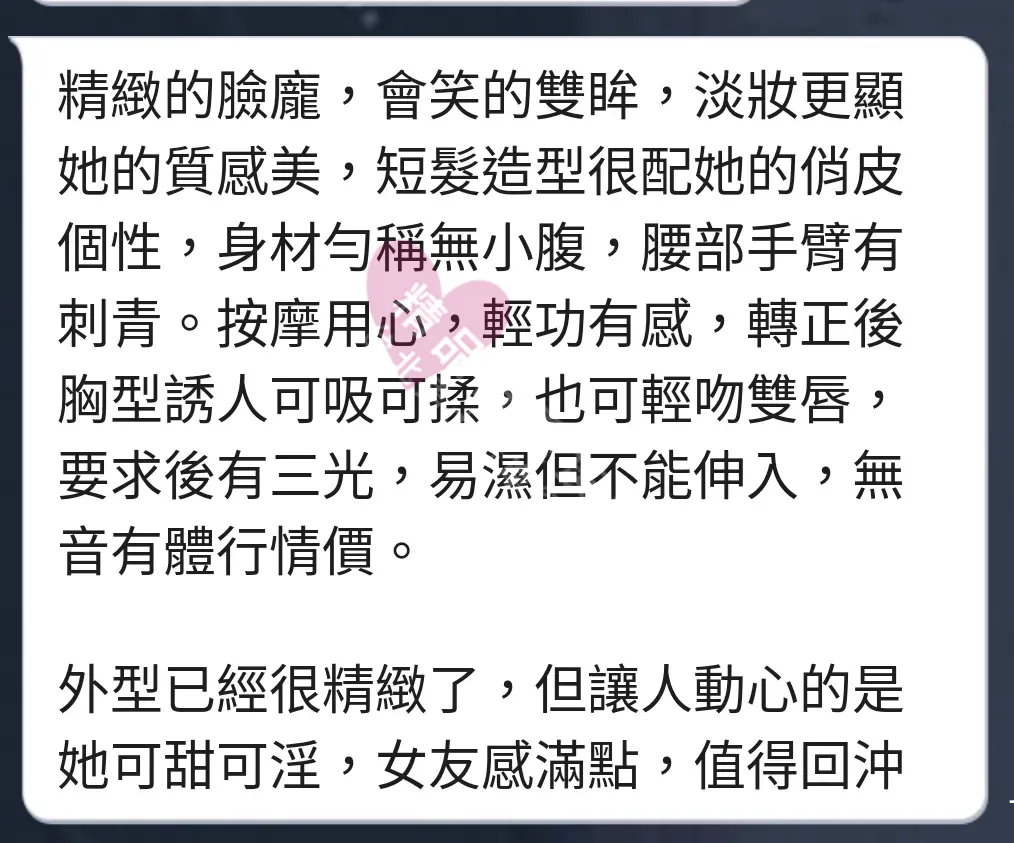 長安館按摩師采媞客戶評價截屏