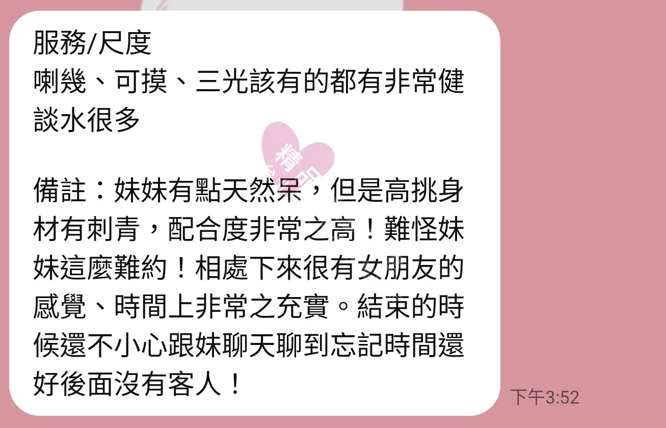 農安館按摩師晶晶客戶評價截屏