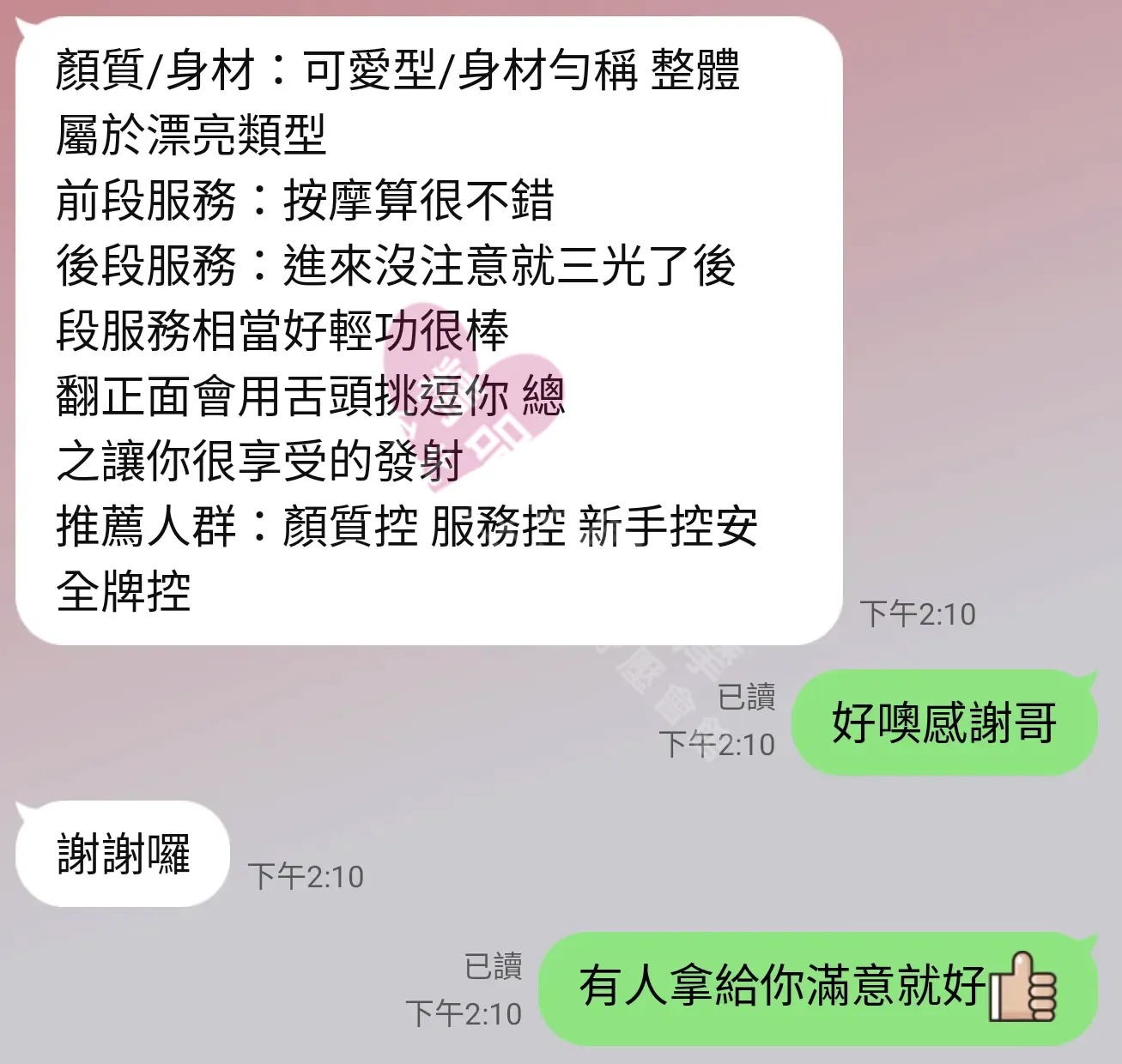 雙城館按摩師小葵客戶評價截屏