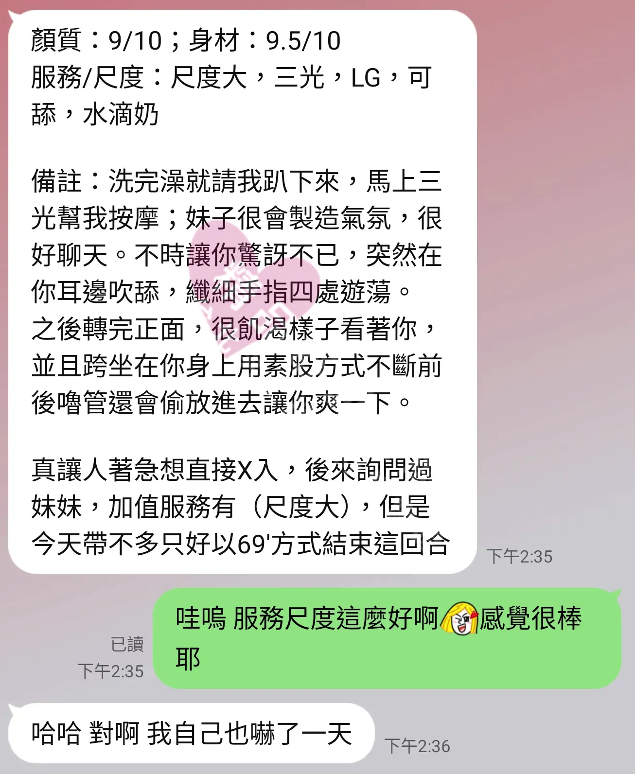 林森館按摩師YUKI客戶評價截屏