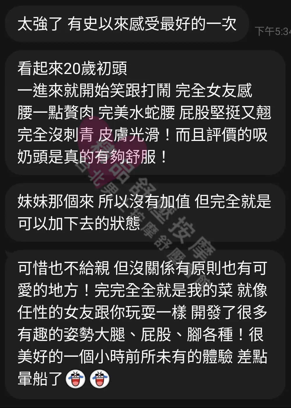 芯苑館按摩師子瑜客戶評價截屏