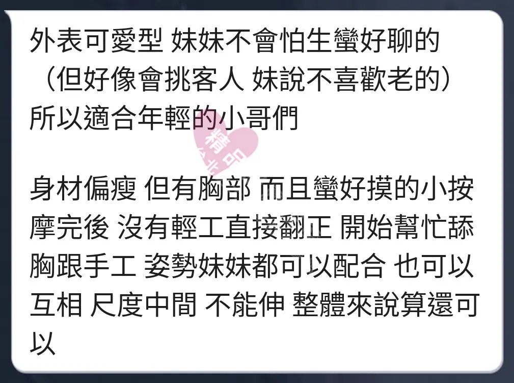 夢幻館按摩師婷婷客戶評價截屏