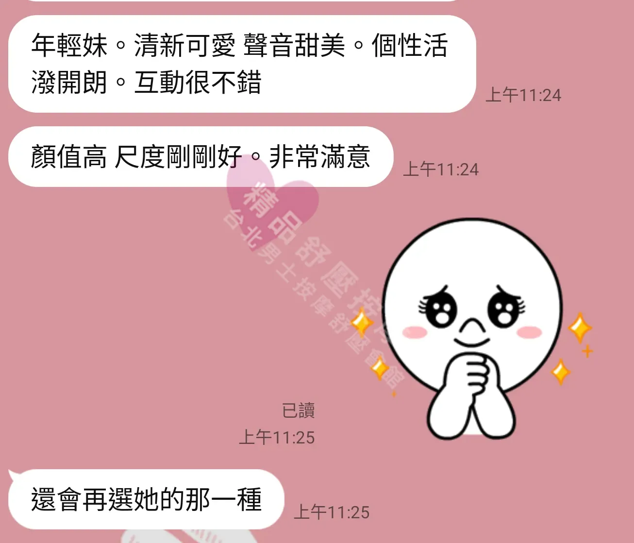 千媚館按摩師DIDI客戶評價截屏
