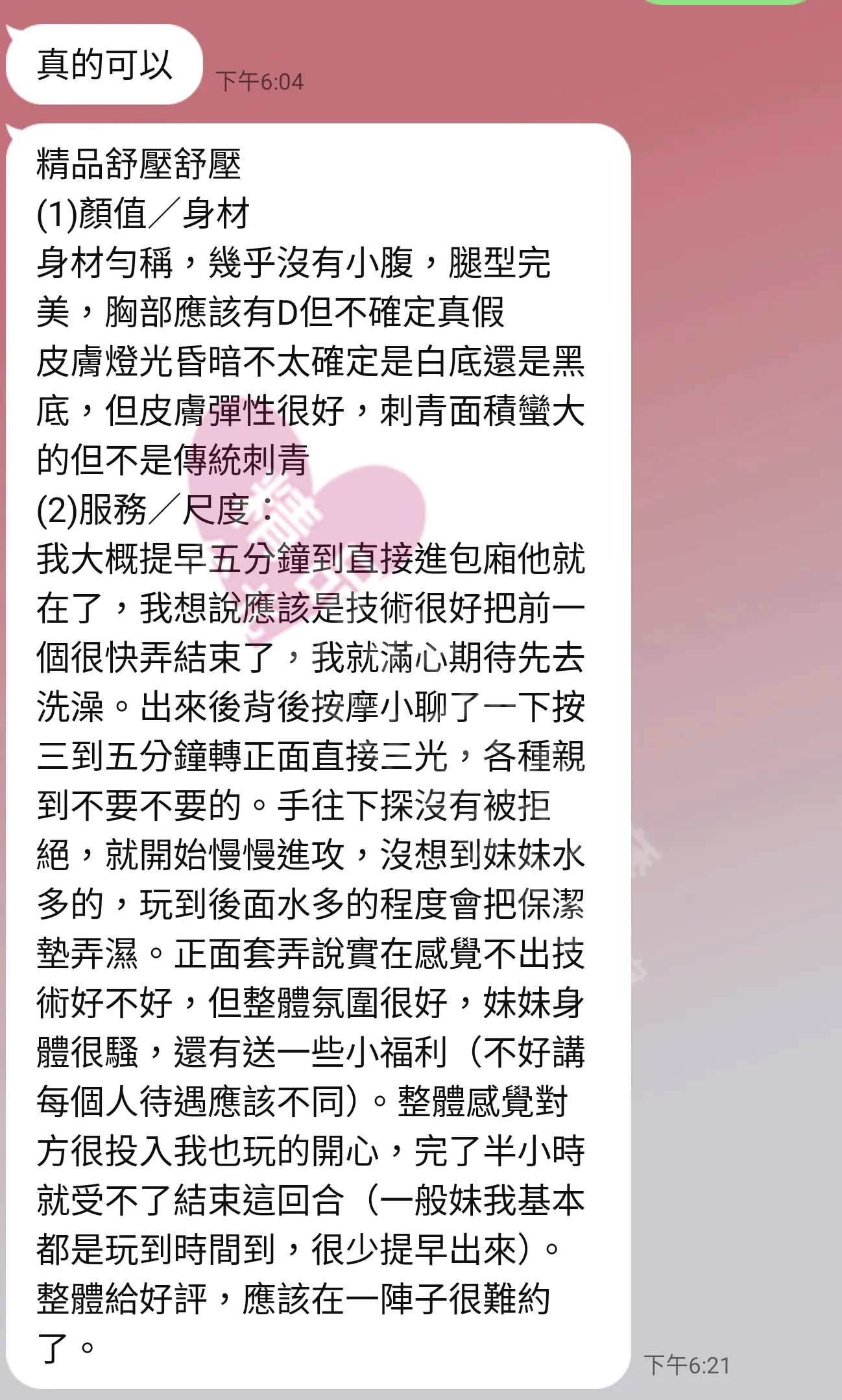 紐約館按摩師RITA客戶評價截屏