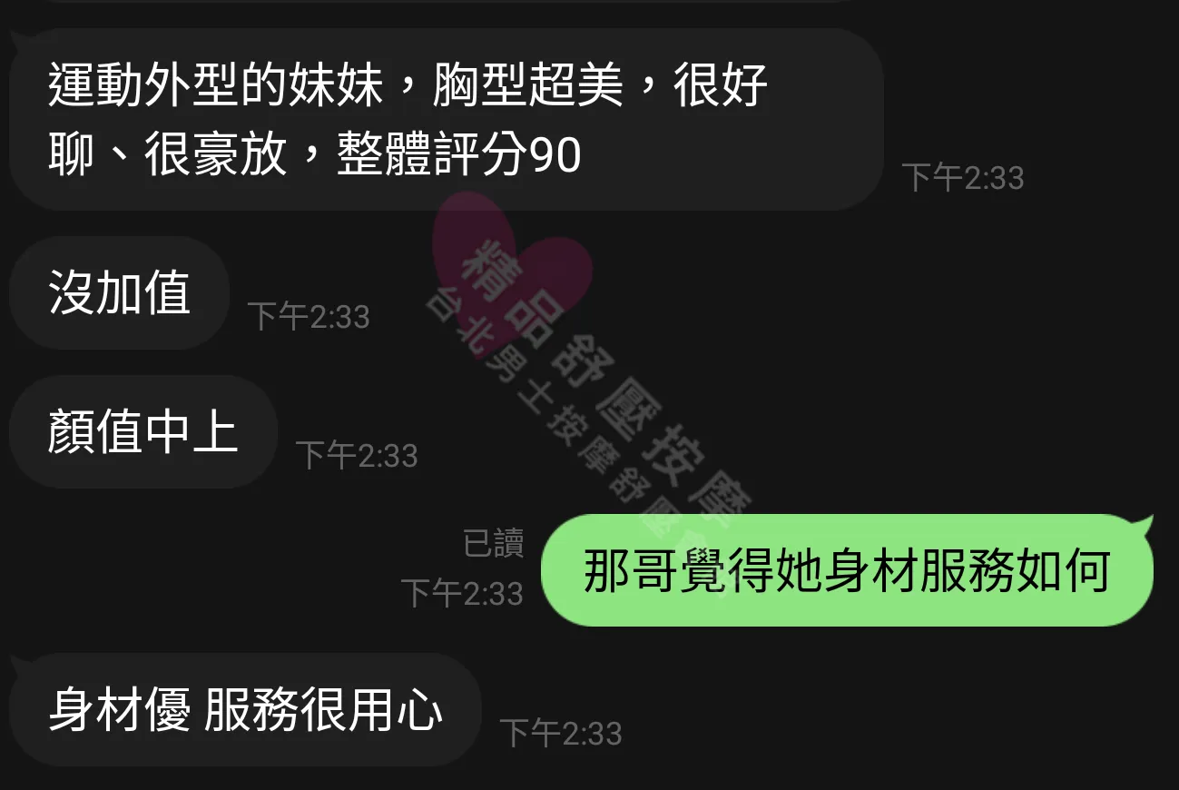 大都會館按摩師小雁客戶評價截屏