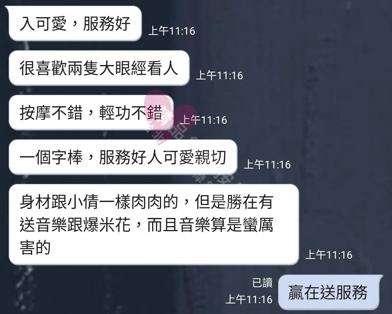 夢幻館按摩師五月客戶評價截屏