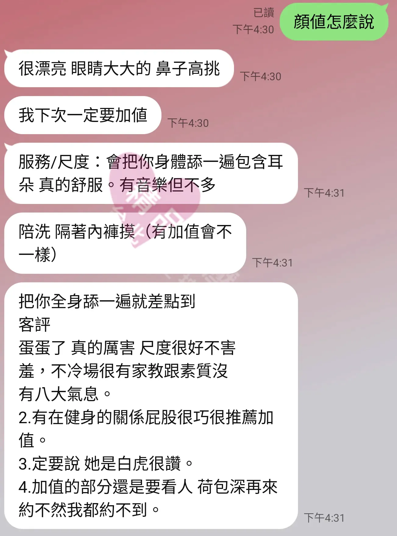 千媚館按摩師SWEETIE客戶評價截屏