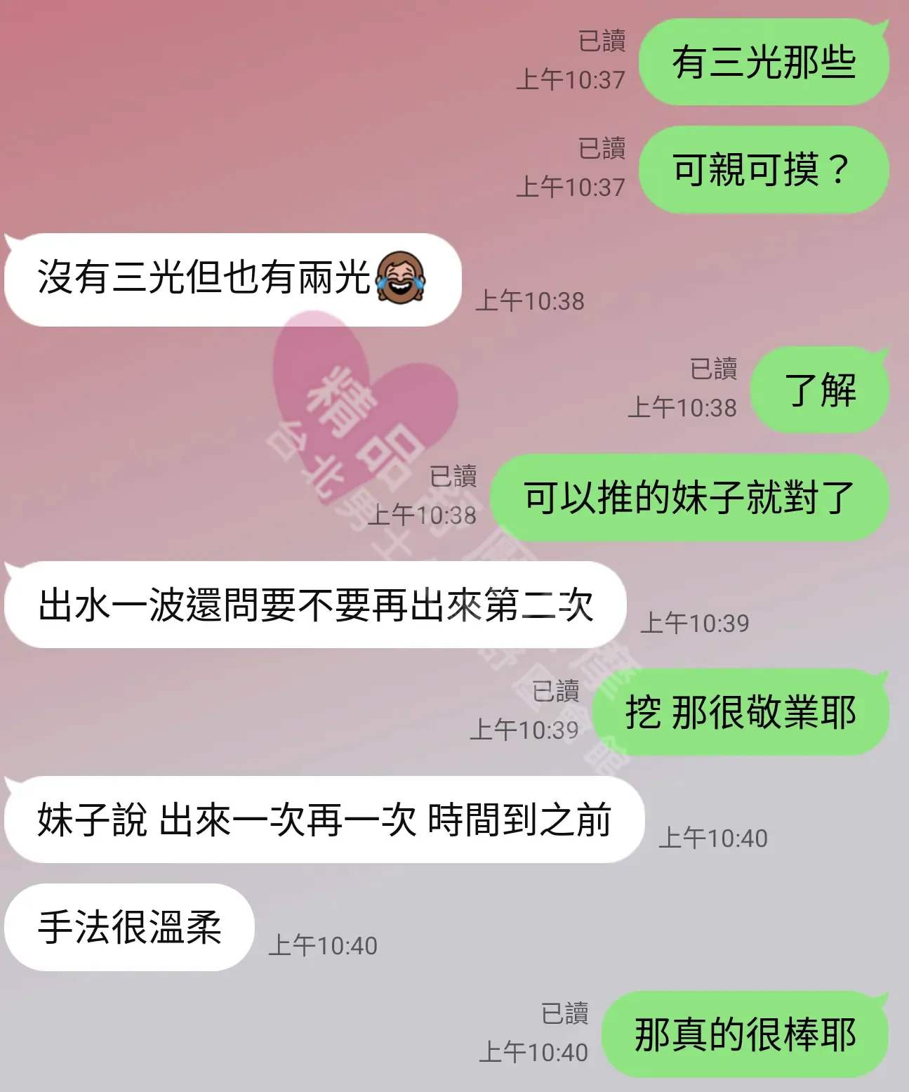 愛寶館按摩師默默客戶評價截屏