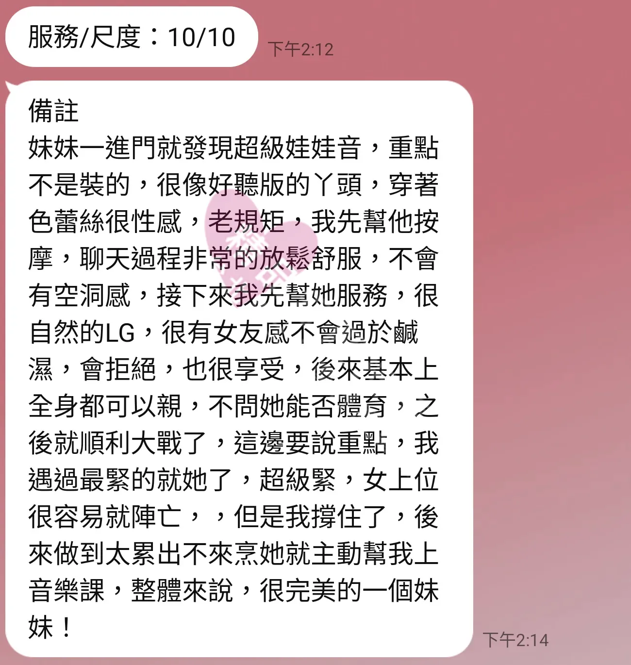 夢幻館按摩師甯甯客戶評價截屏