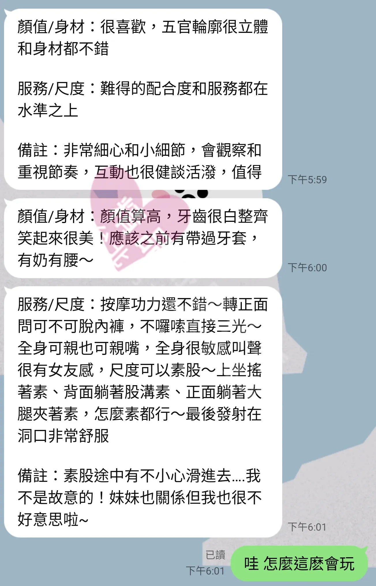 愛寶館按摩師梨子客戶評價截屏