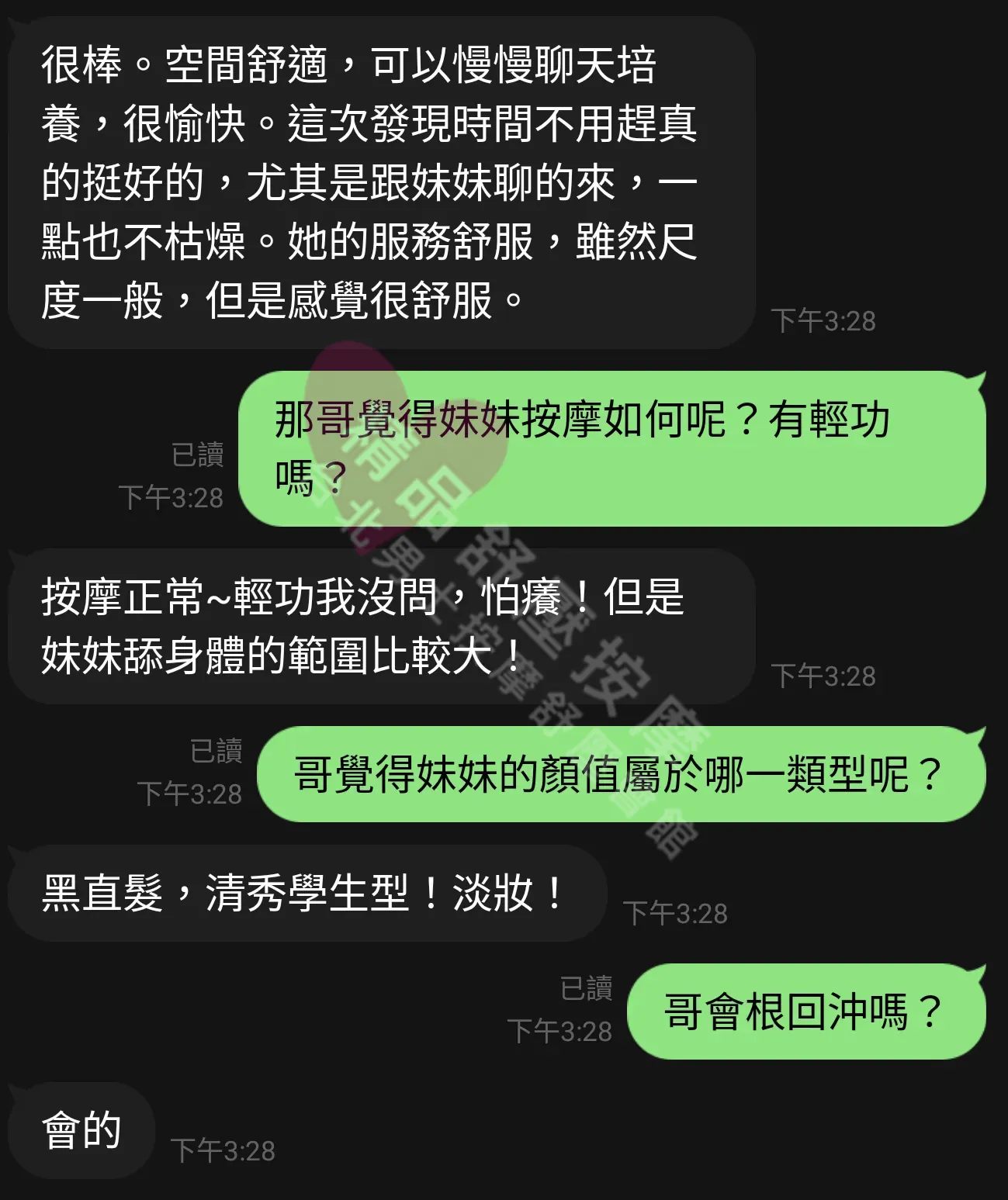 大都會館按摩師文姬客戶評價截屏