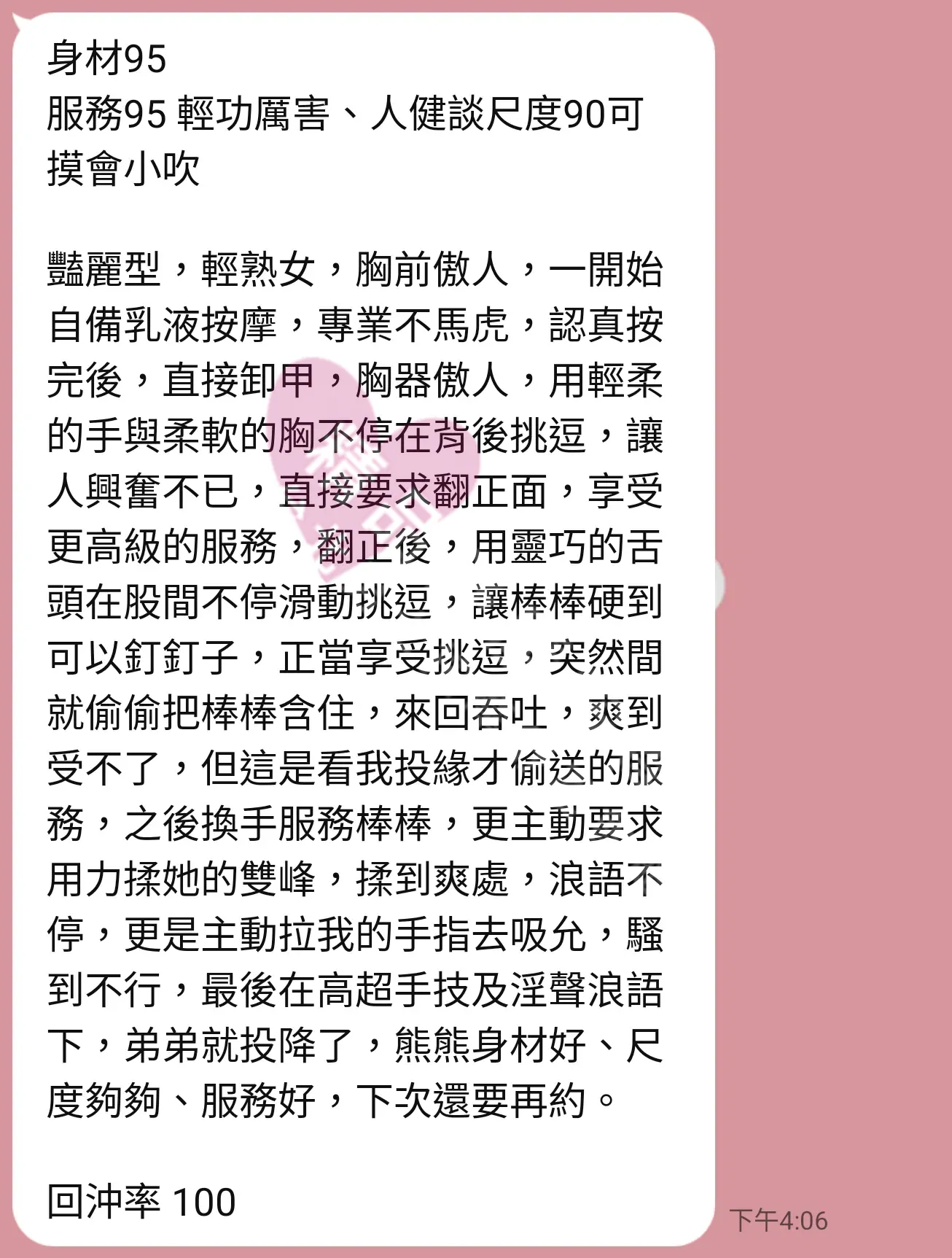 大都會館按摩師芭比客戶評價截屏