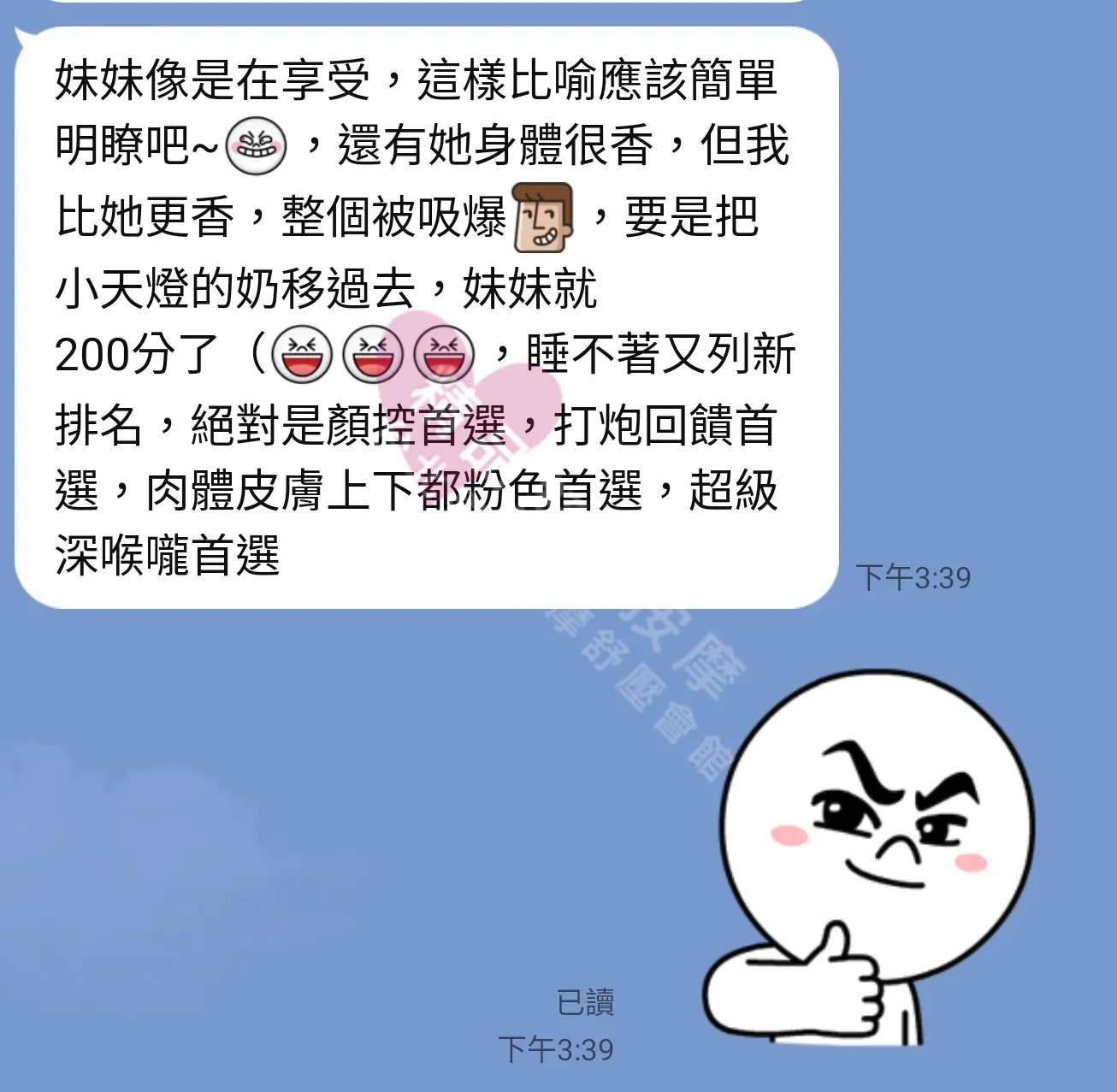 雙城館按摩師米粒客戶評價截屏