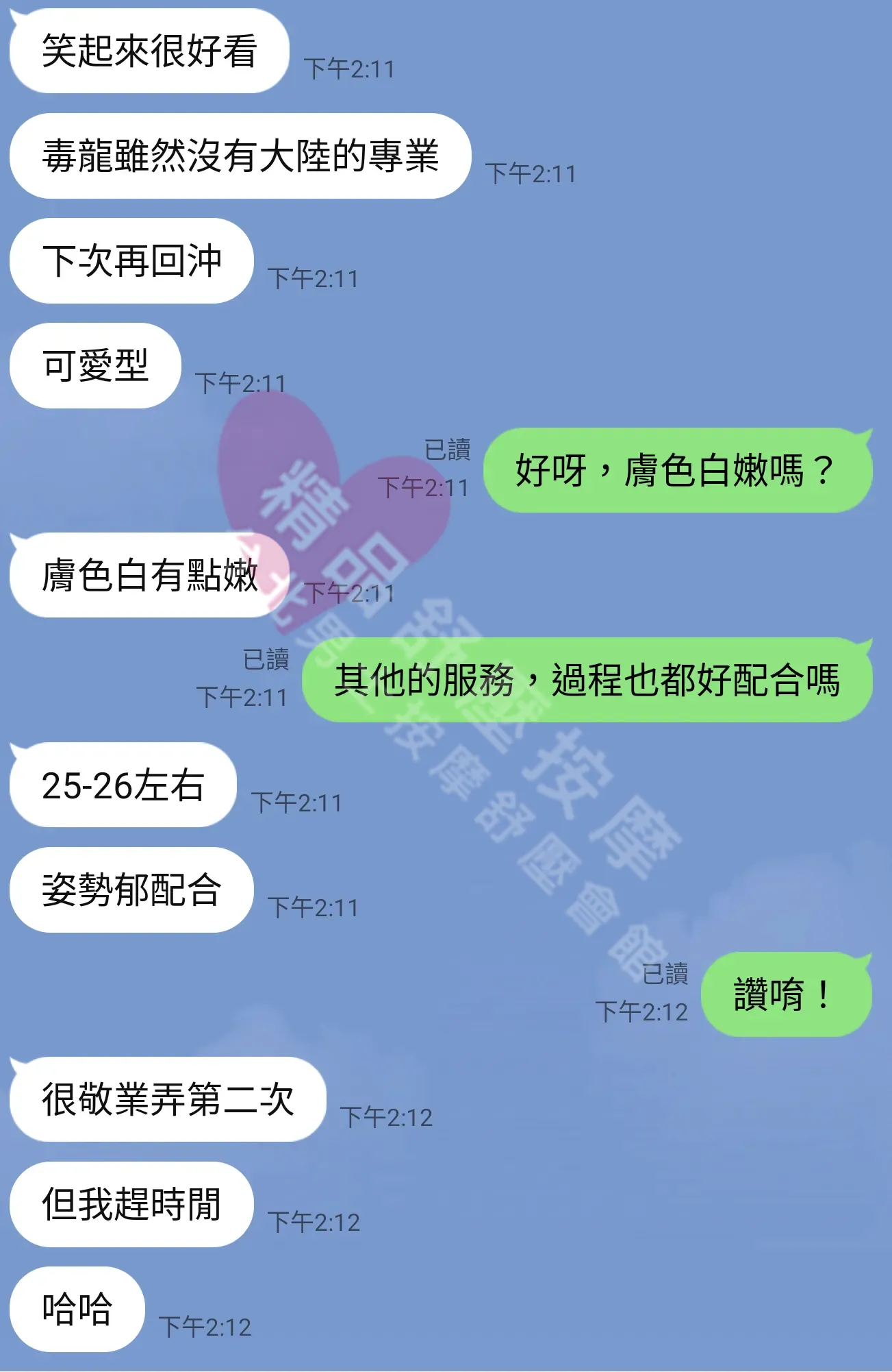 愛寶館按摩師雀兒客戶評價截屏
