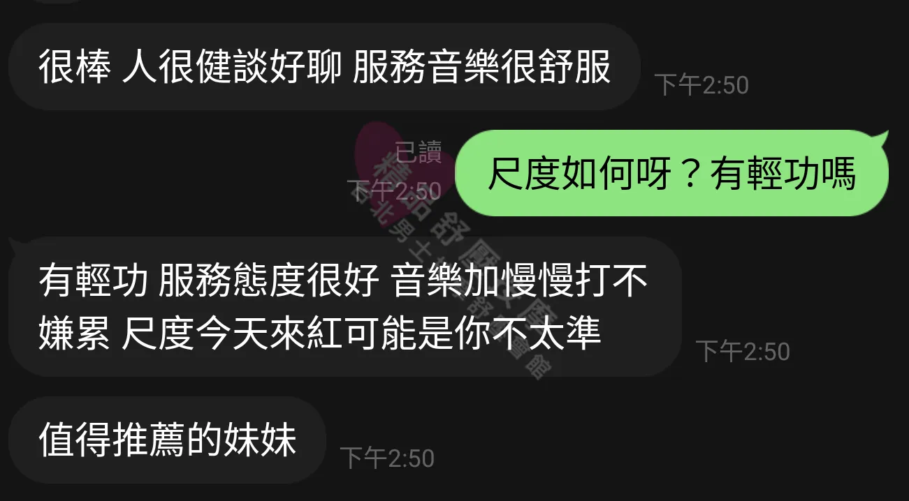 遼寧館按摩師夏彤客戶評價截屏