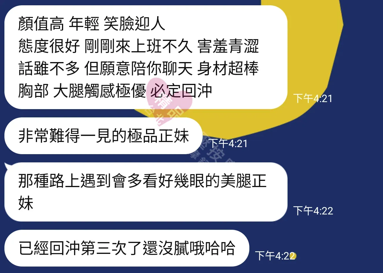 璀璨館按摩師盼盼客戶評價截屏