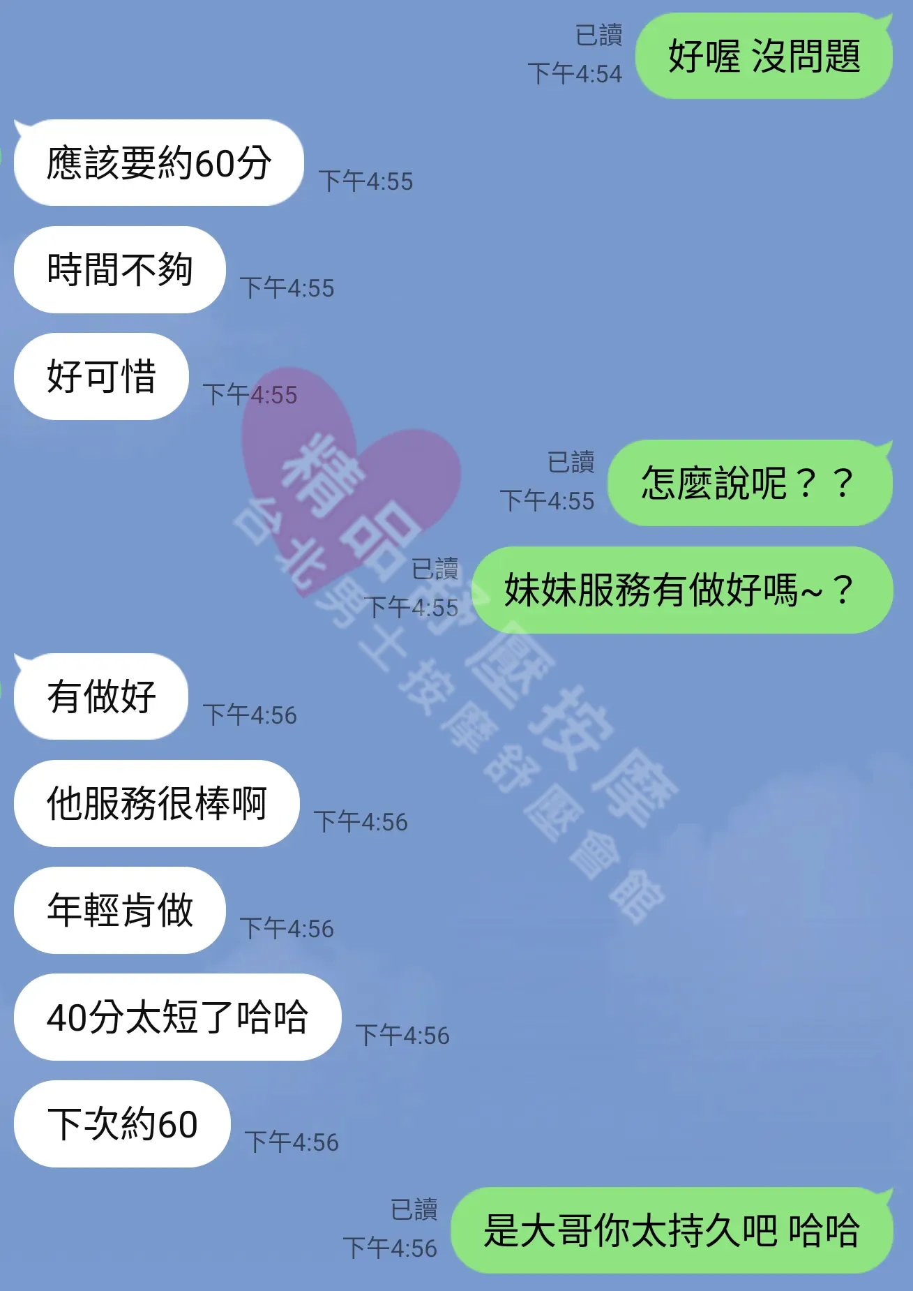 長安館按摩師MINA客戶評價截屏
