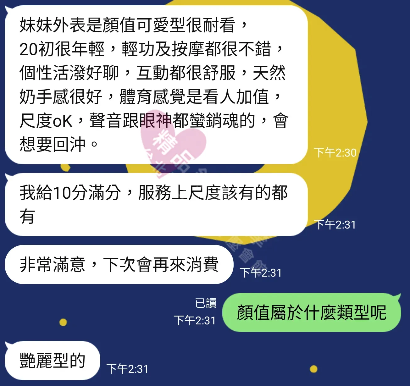 錦州館按摩師汪汪客戶評價截屏