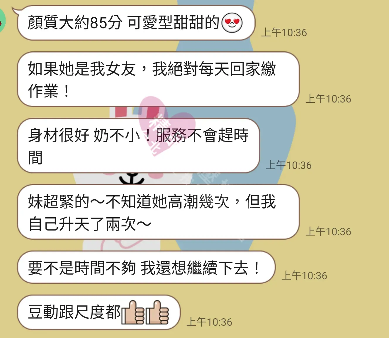 林森館按摩師丸子客戶評價截屏