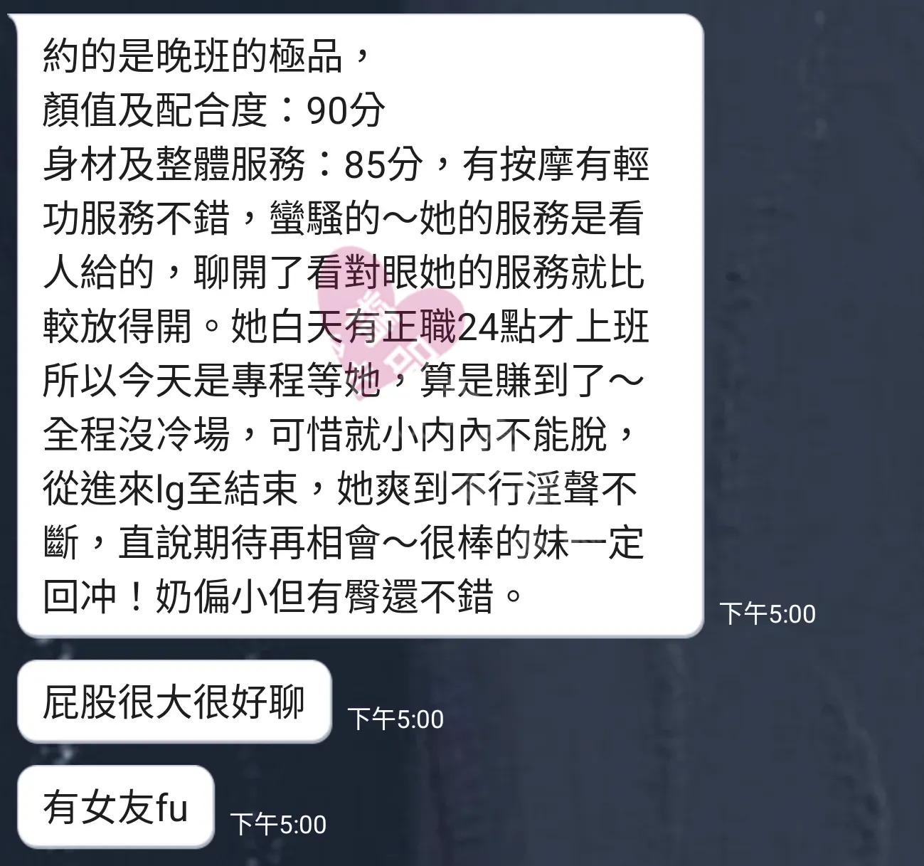 紐約館按摩師溫妮客戶評價截屏