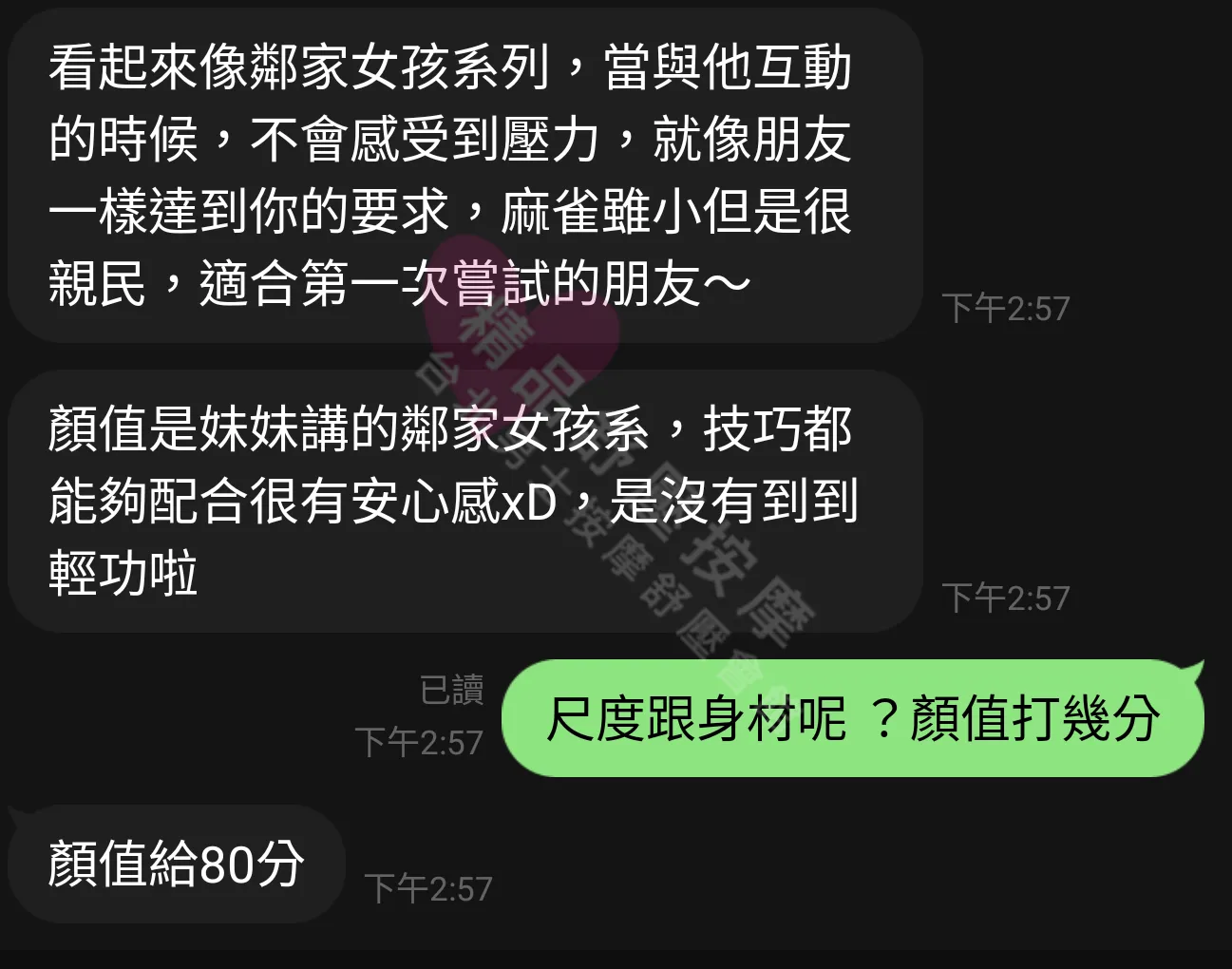 遼寧館按摩師小夏客戶評價截屏