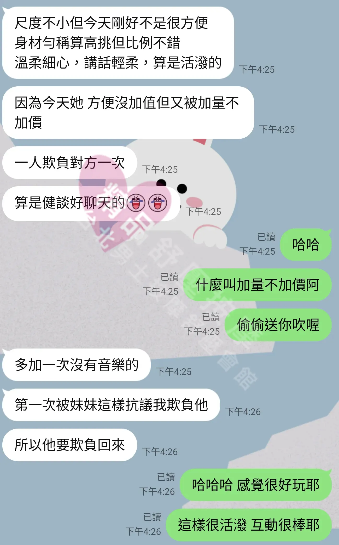 愛寶館按摩師羊羊客戶評價截屏