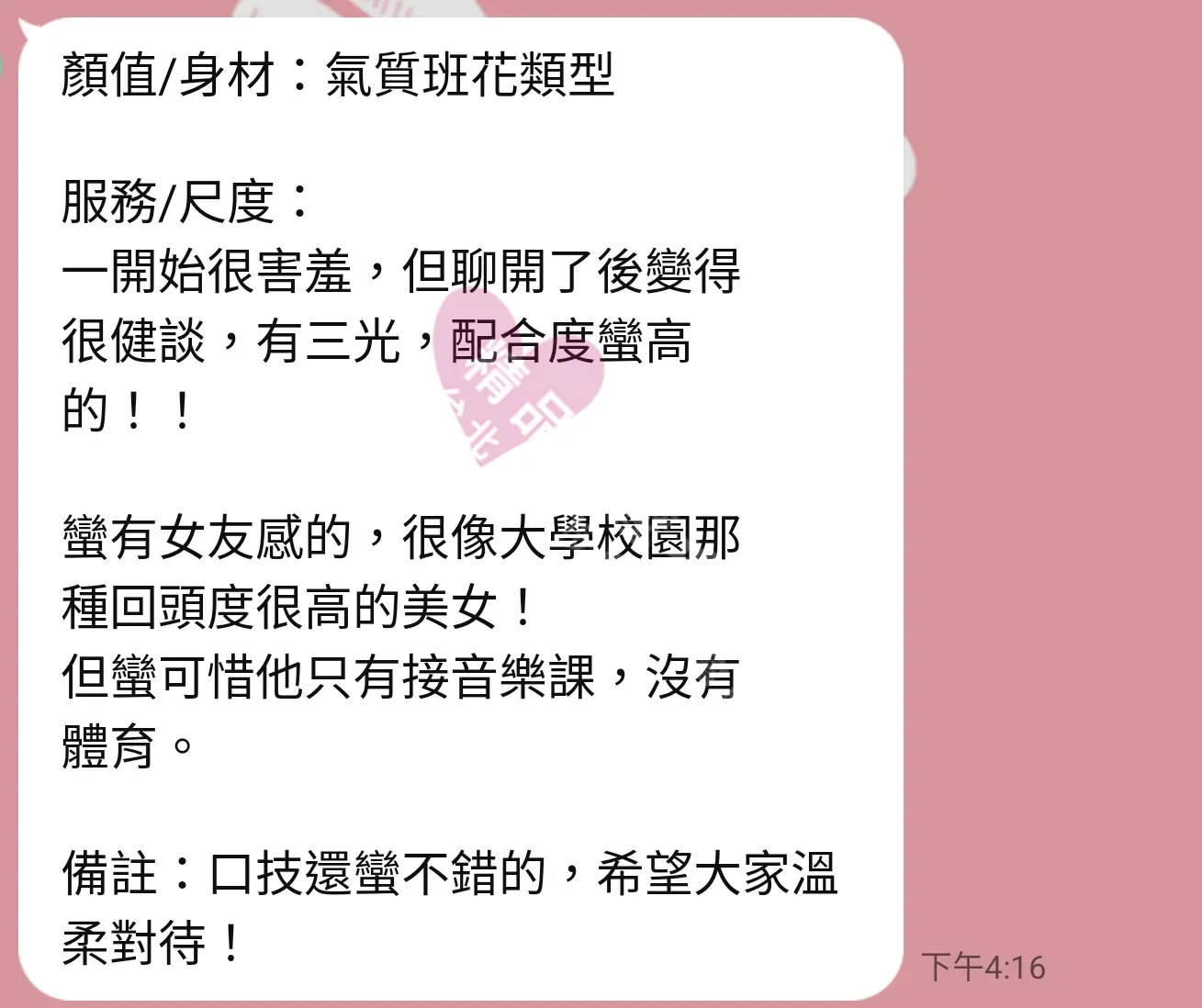 85館按摩師韓美客戶評價截屏