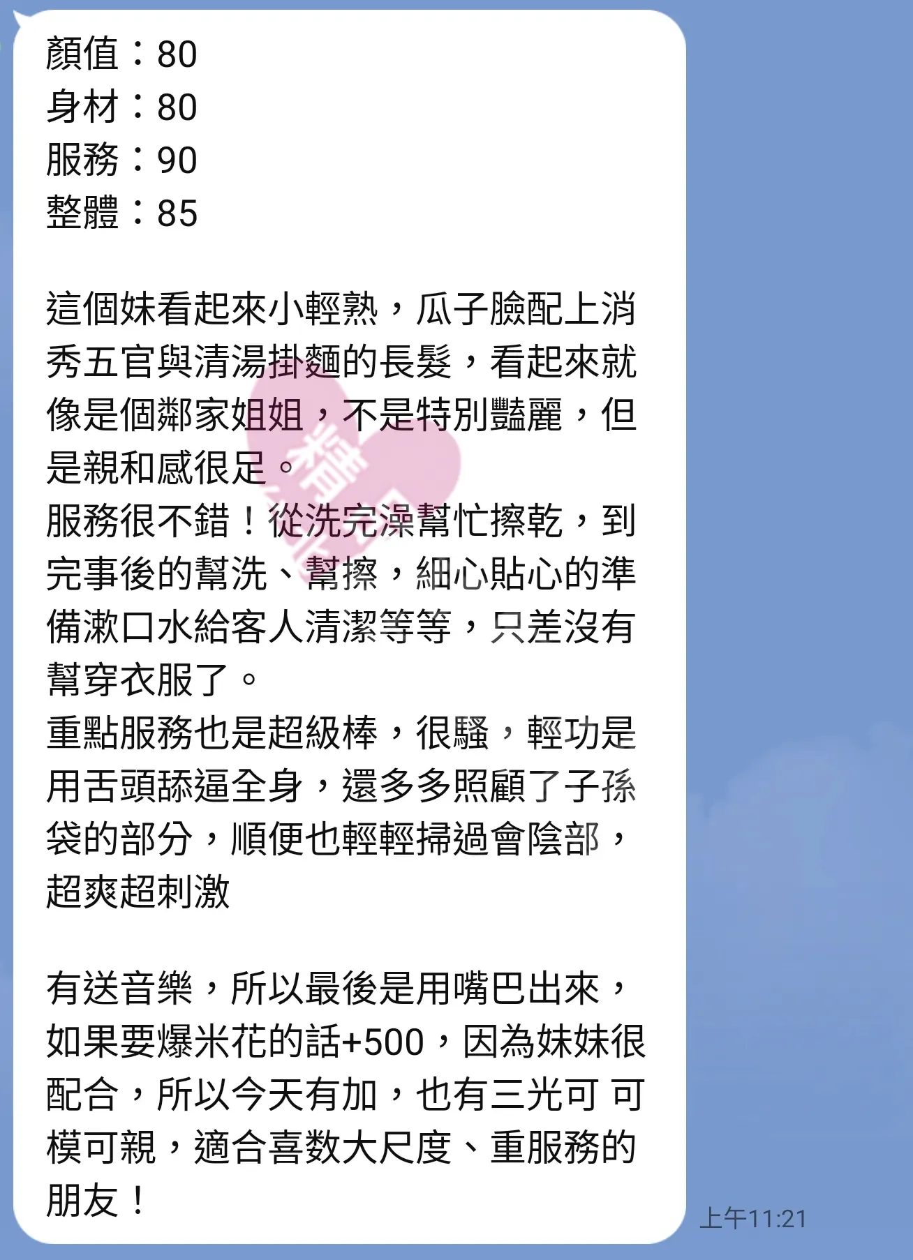 林森館按摩師姜姜客戶評價截屏